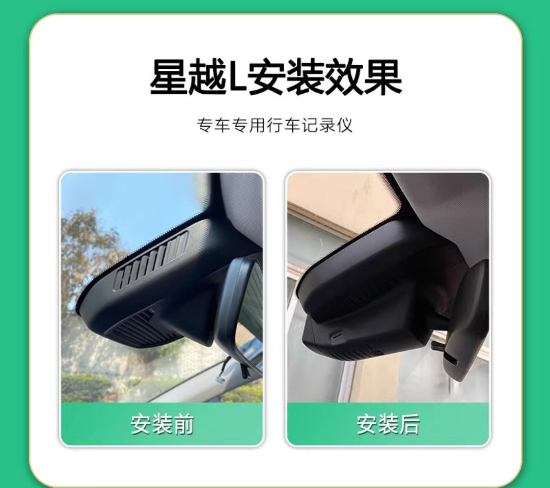求大神们解答，本人之前的车一直买捷渡行车记录仪，这次买了星越L，网上发现有星越l专用安装在后视镜壳里隐藏埋线的记录仪，不