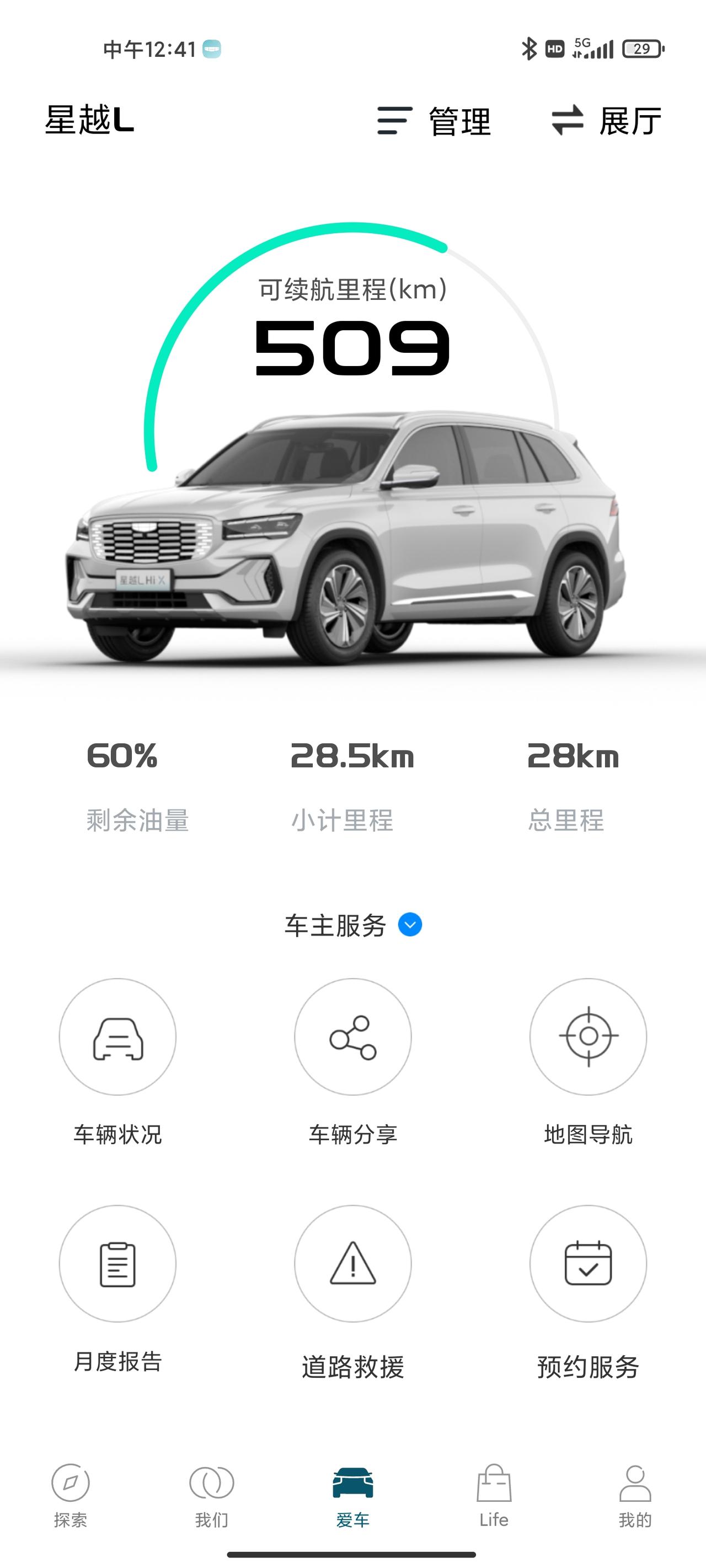 吉利星越L 昨天提的星越l..为什么我车上的账号登入不上去。手机app里有显示,我是先注册的APP再买的车。。怎么解决有 吉利星越L 昨天提的星越l..为什么我车上的账号登入不上去。手机app里有显示,我是先注册的APP再买的车。。怎么解决有