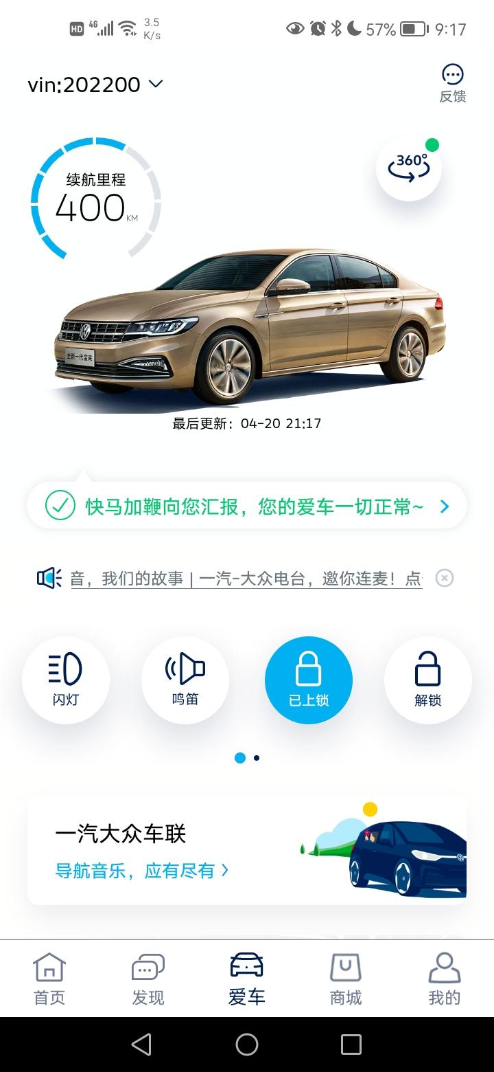宝来的朋友们，我的车联网都有半个月没有更新了，还是之前的数据也，以前也是隔三差五的断过