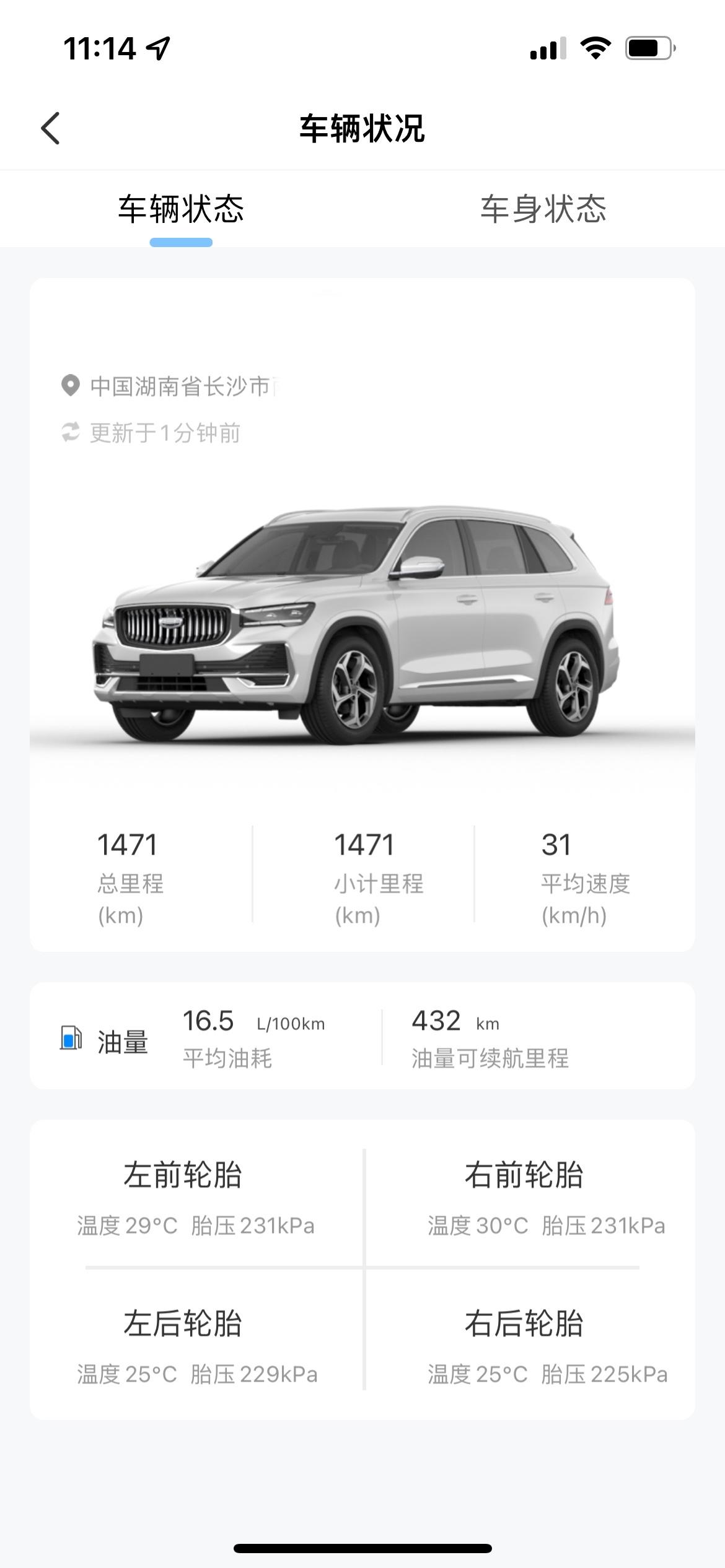 吉利星越L 油耗太高，看到有些车主8个油的是怎么控制的跑了一次高速，来回1000公里左右，剩下都是城市通行，相对比较堵。