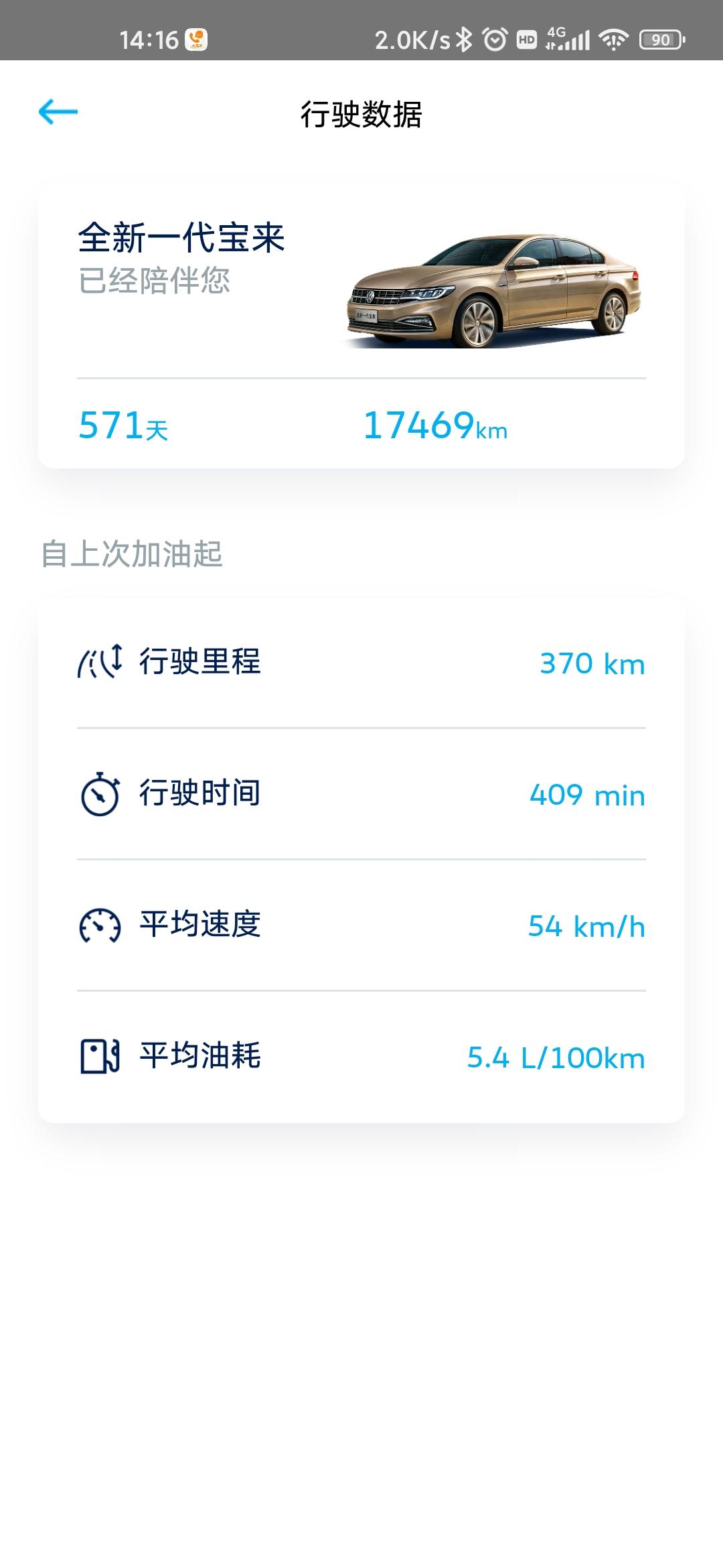 大众宝来 一汽大众app现在不能查看总里程油耗了吗？