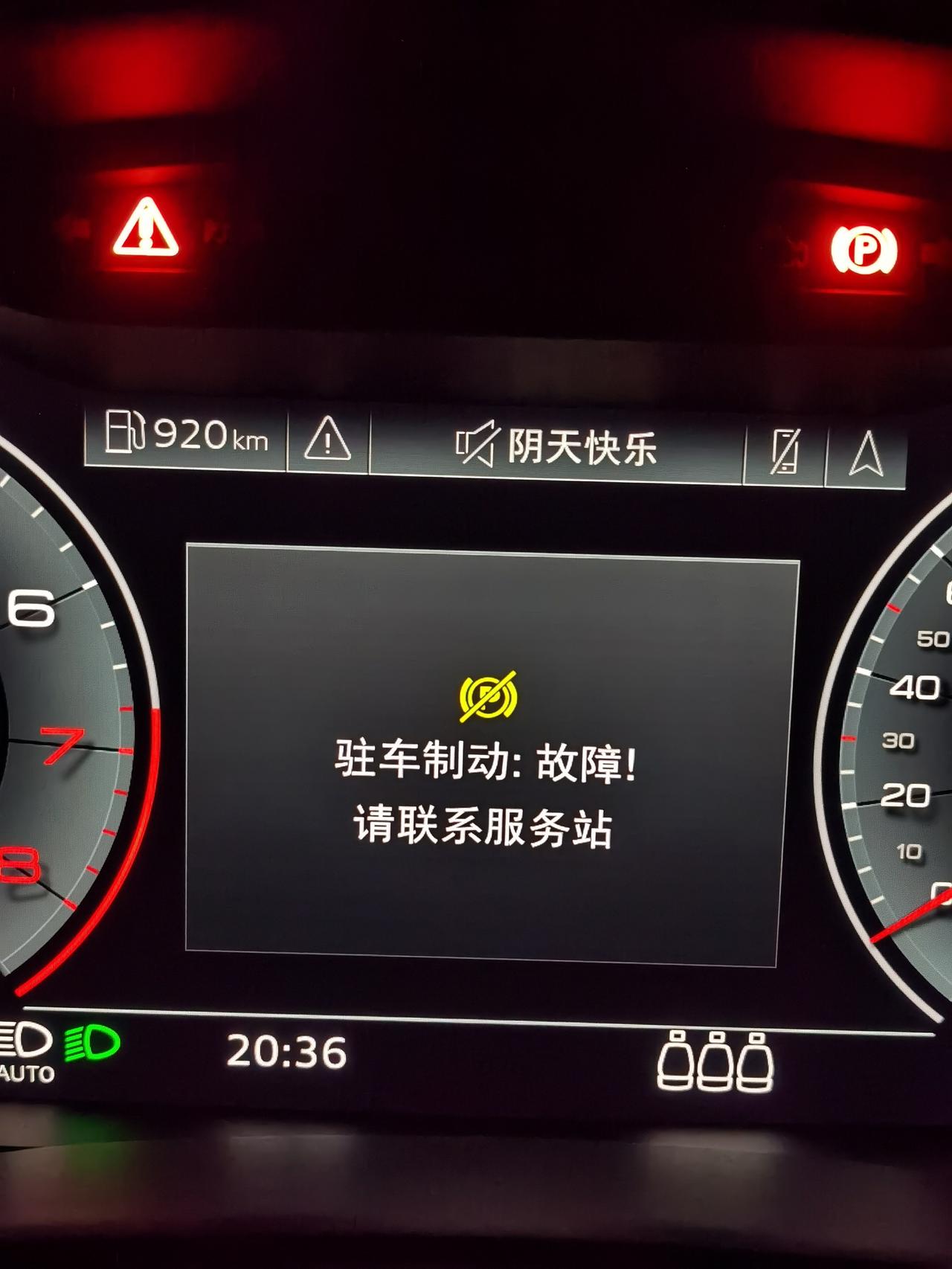 请问19款奥迪A6L三万公里出现驻车制动故障提醒是什么情况