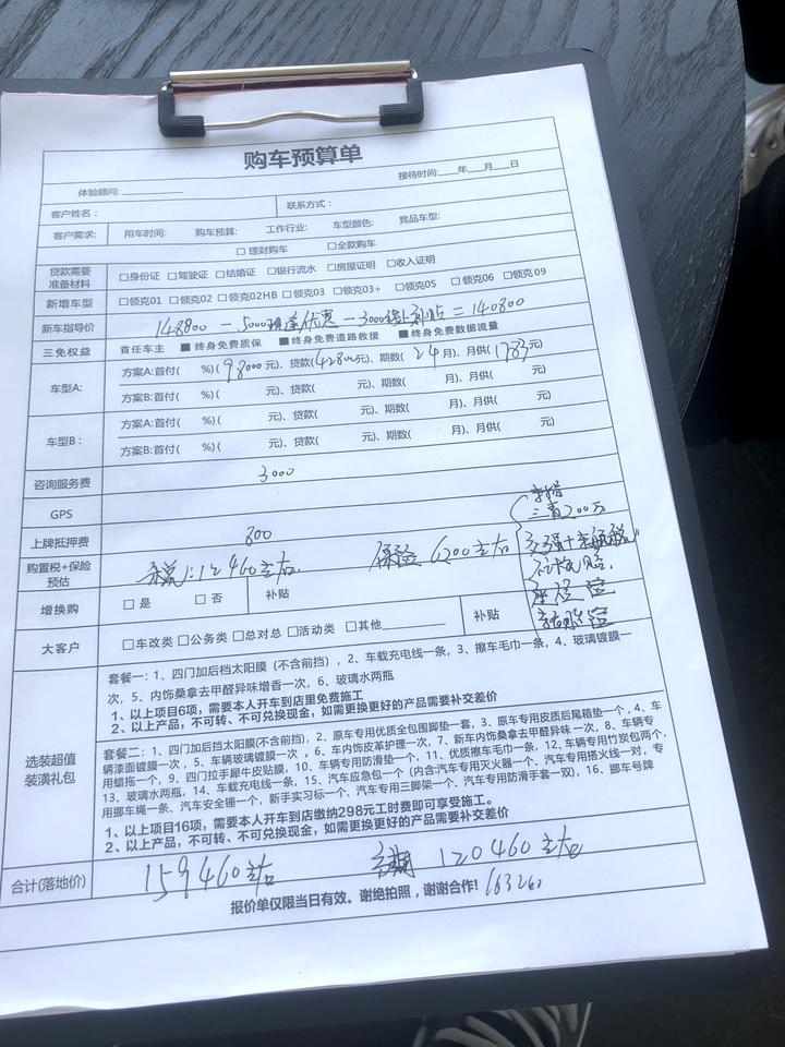 领克03 1.5t这个价格怎么样 服务费是不是还可以砍掉