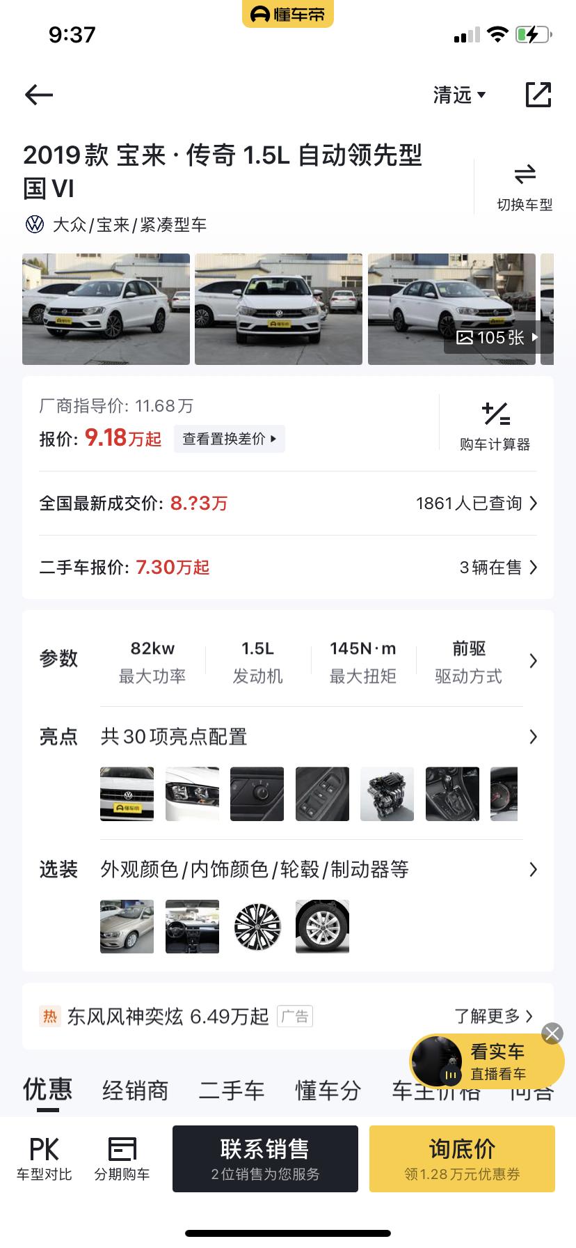 请问下19款宝来传奇自动领先型，落地得多少钱左右，坐标广东清远