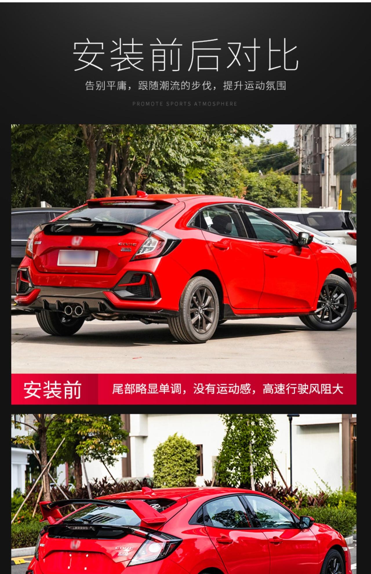 两厢思域买了一个多月了，一直在犹豫，要不要装个tr尾翼，还有就是装尾翼是装1:1仿tr的，还是小一点的改版！选择困难症的