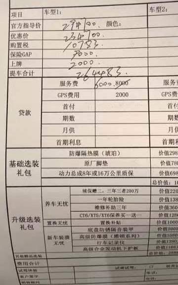 凯迪拉克CT5 这4s店是不是拿我当冤大头？这还没算利息呢