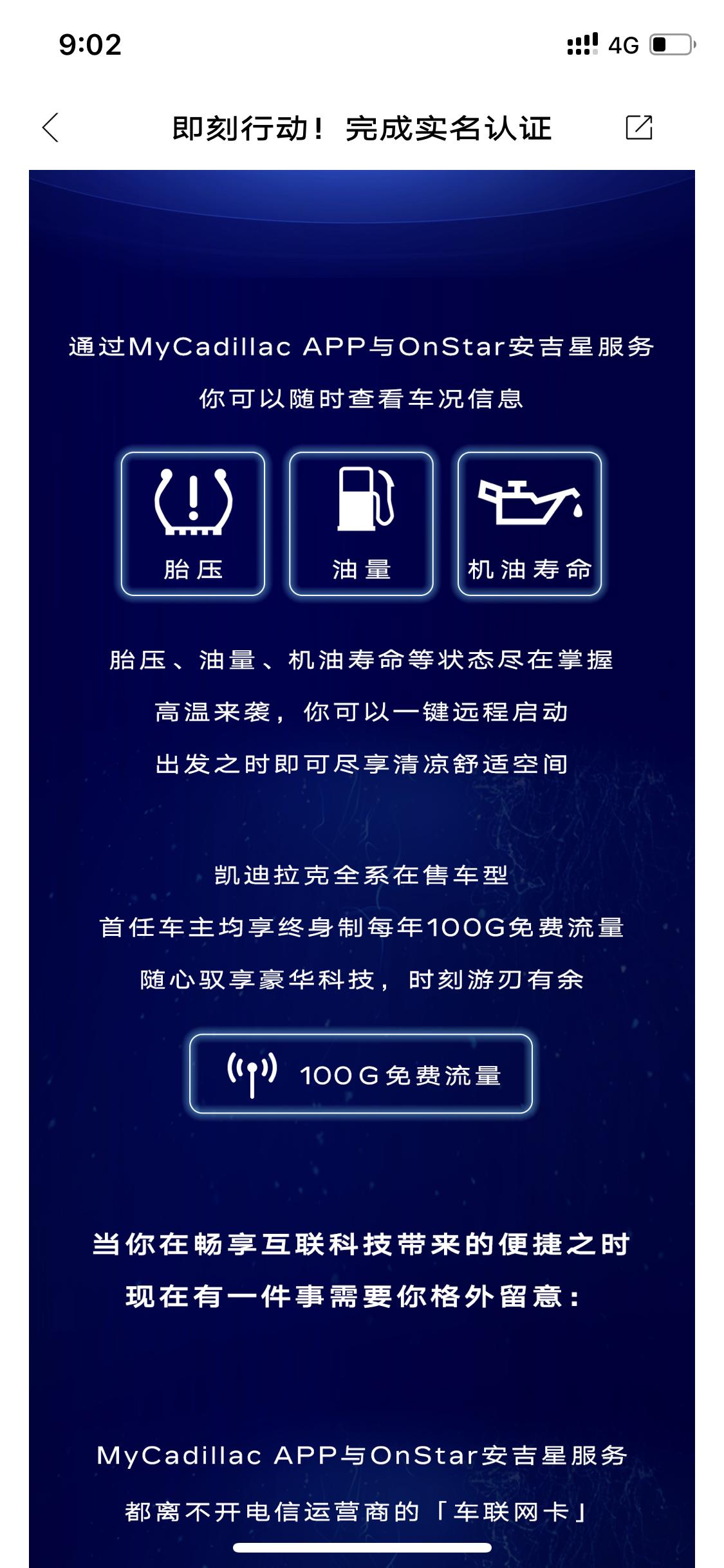 凯迪拉克CT5 有谁知道这100G流量到底是什么流量？