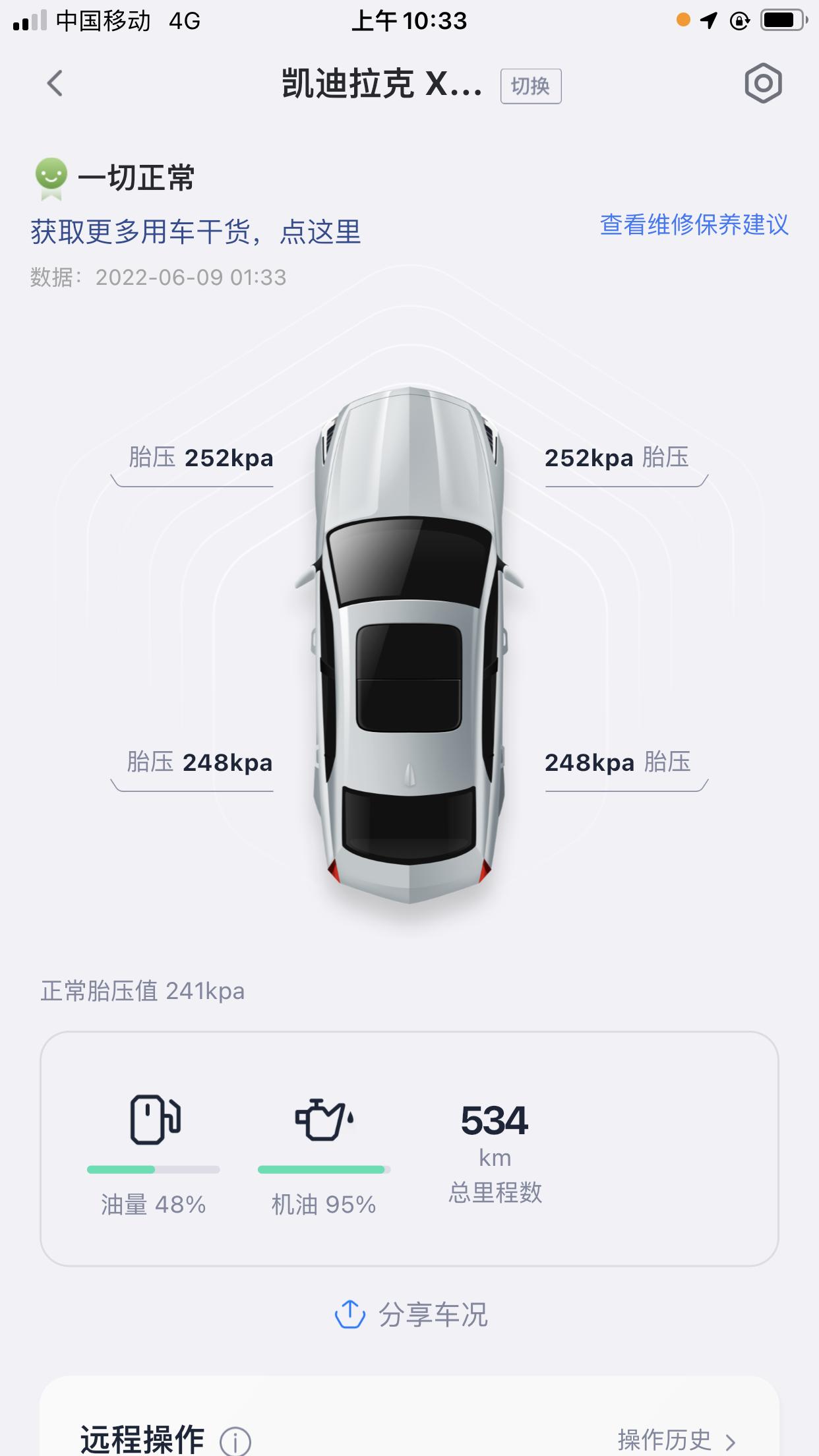 凯迪拉克CT5 车都跑1000多了，安吉星显示还是534，油量从第一次加油就没变过，安吉星就这么不靠谱吗？难道我是个例？