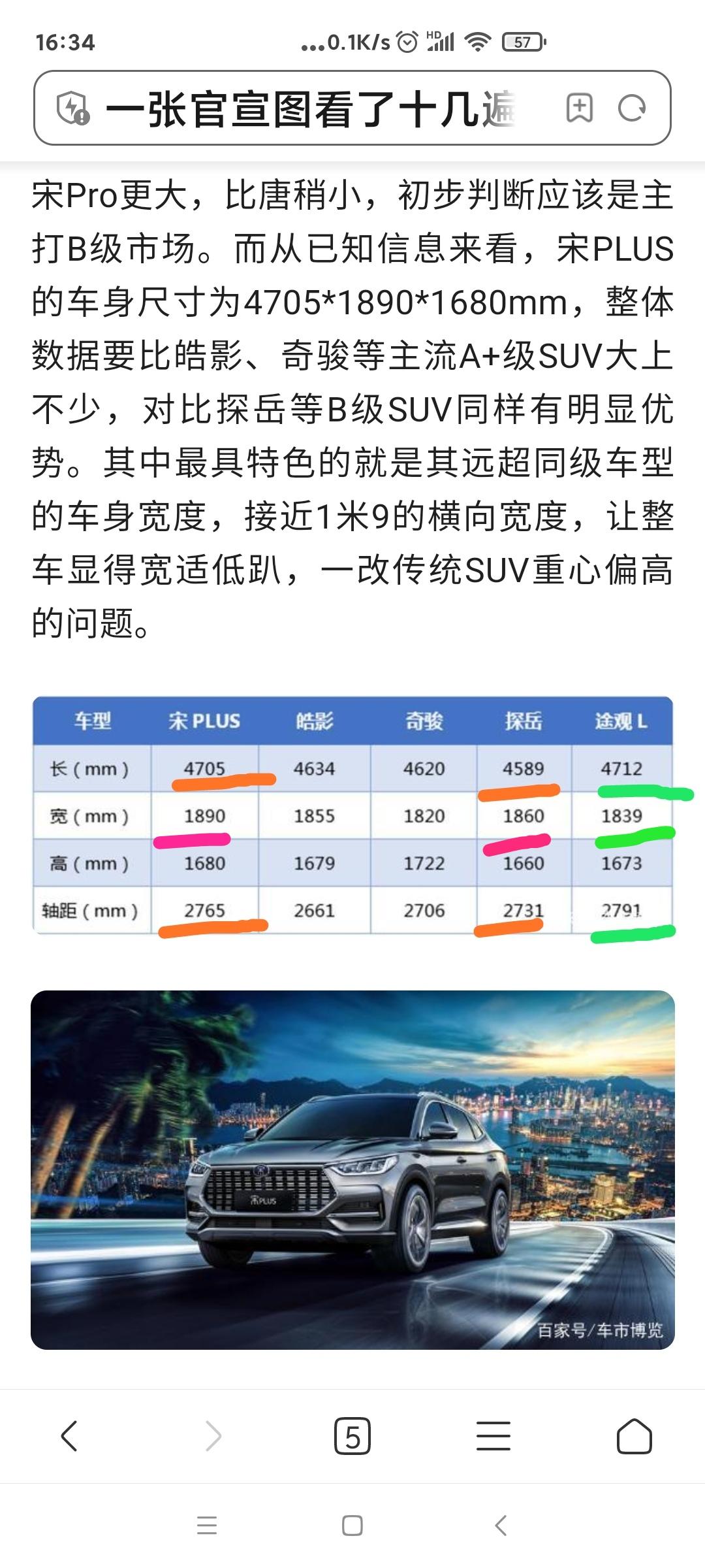比亚迪宋PLUS DM-i 途观L长度4712，轴距2791，属于中型车（B级）级别是正常可以理解的。         