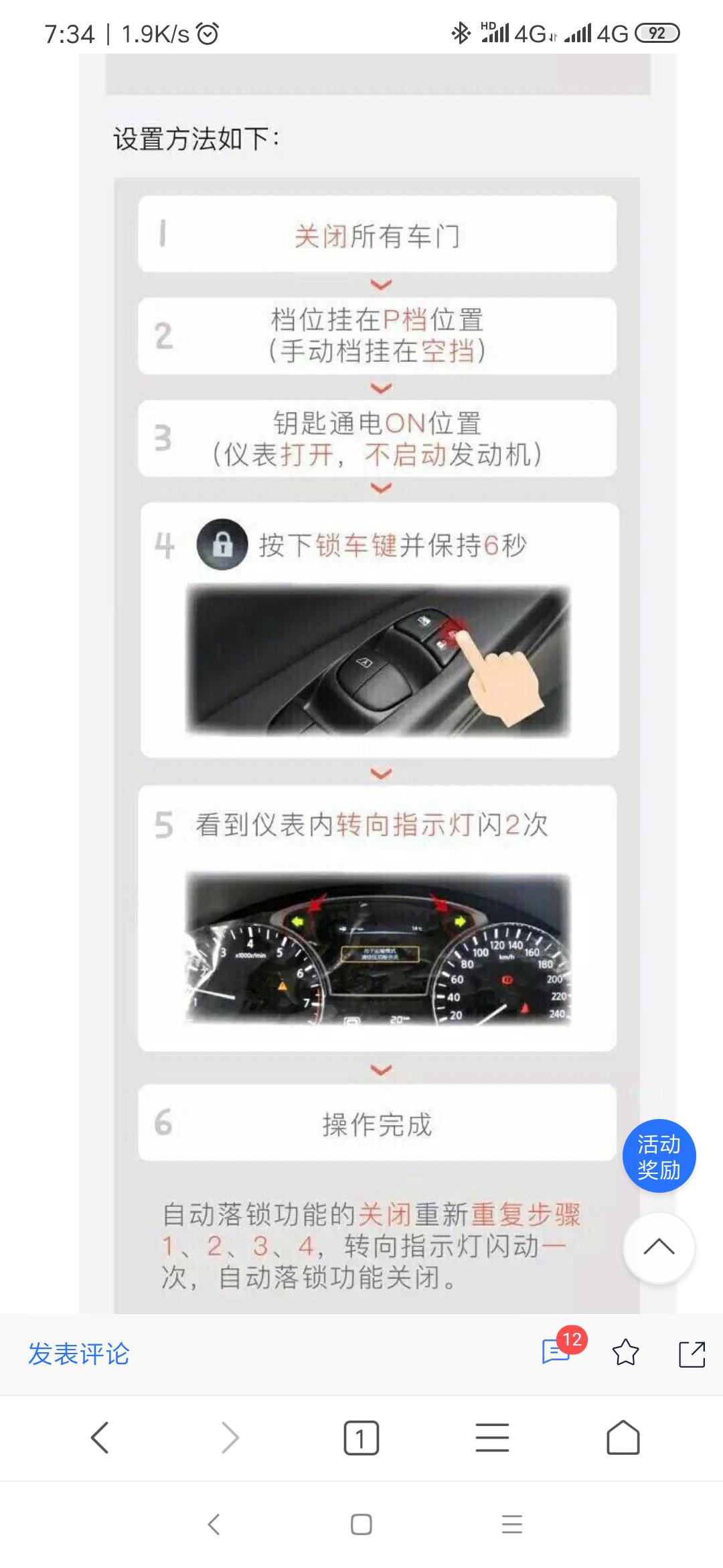 2019款轩逸智联尊享版  白色  有没有自动落锁功能？  怎么调节出来。之前百度查了 ，试了不行。