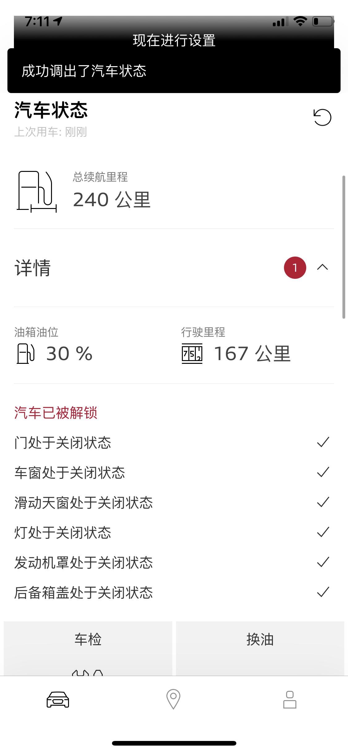 奥迪A6L MyAudi China链接车辆后其他功能都能用，就是远程锁车和解锁车辆没有办法用，有什么办法能解决嘛？