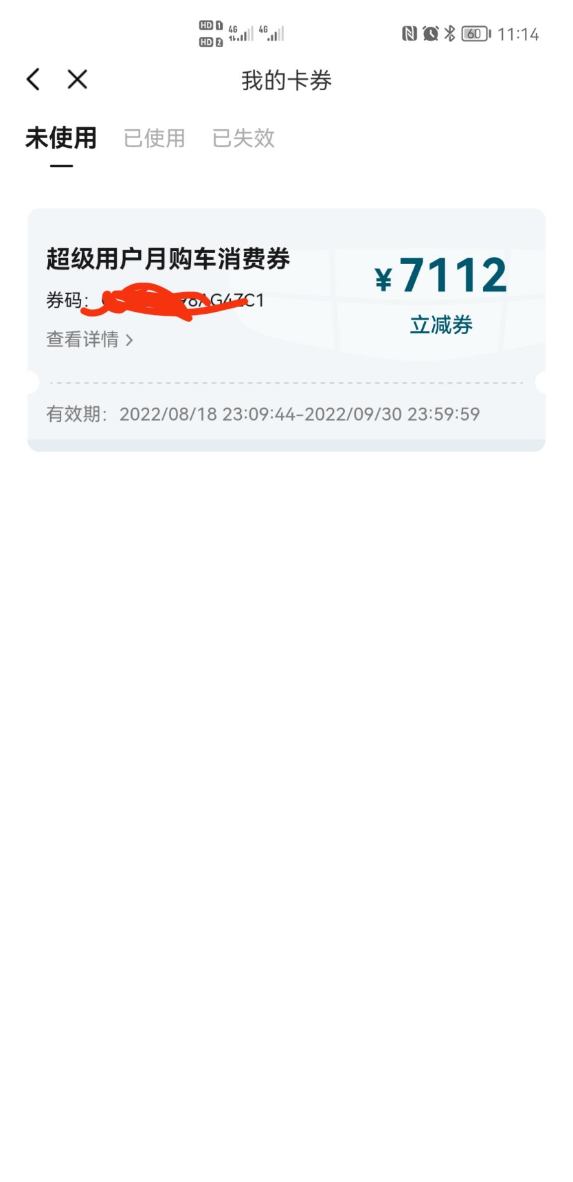 吉利星越L 兄弟们 请问这个券怎么使用？可以减车款吗