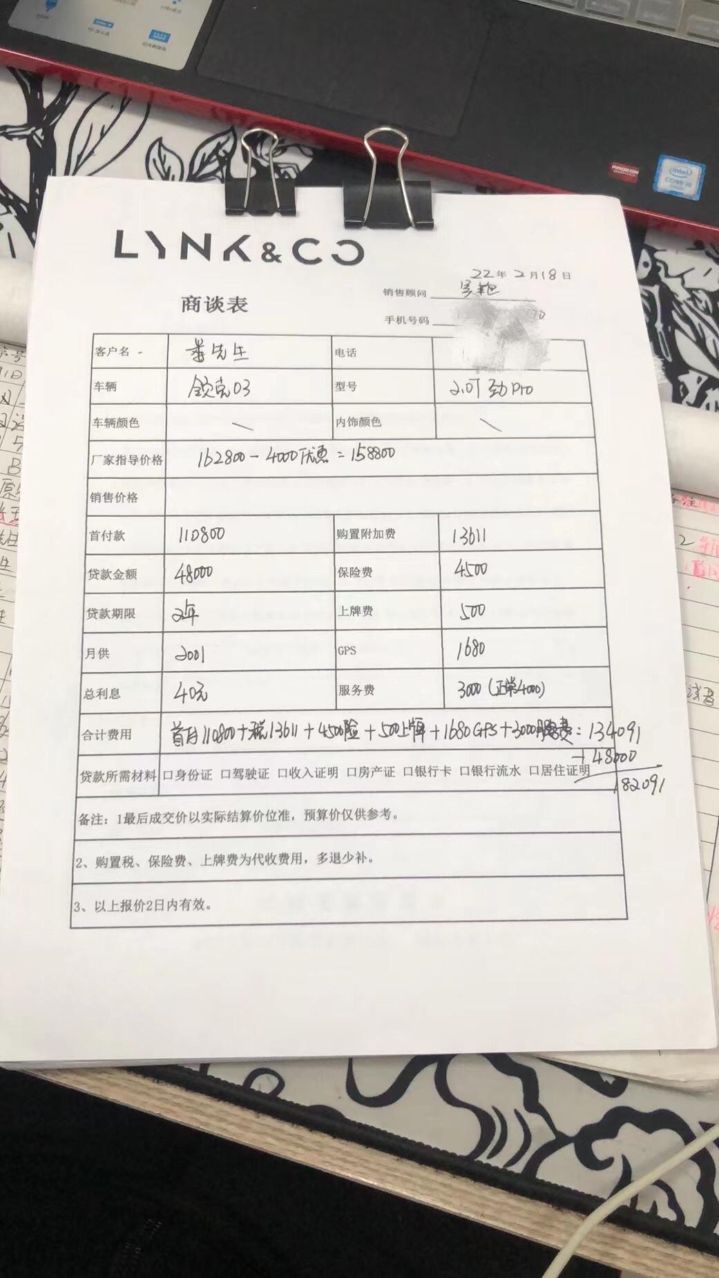 领克03 请问大家2.0T高配 货款 为什么有服务费 GPS费。想知道一下 这个费用必须要交吗  求03车主告知一下