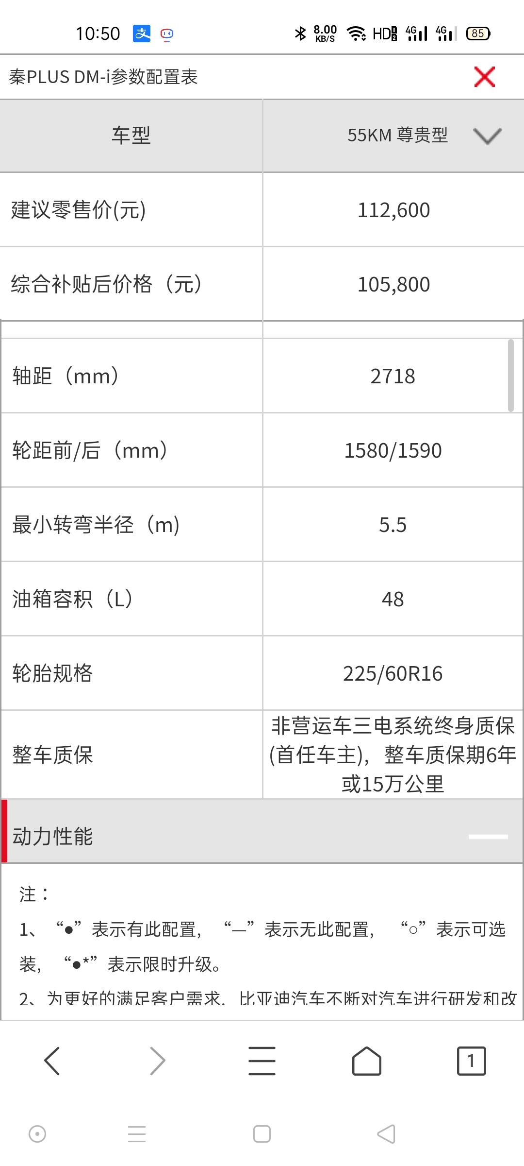 比亚迪宋PLUS DM-i 在宋plus DMI上市之前  比亚迪的所有车型，包括这款车本身，都是首位车主三电终身质保。