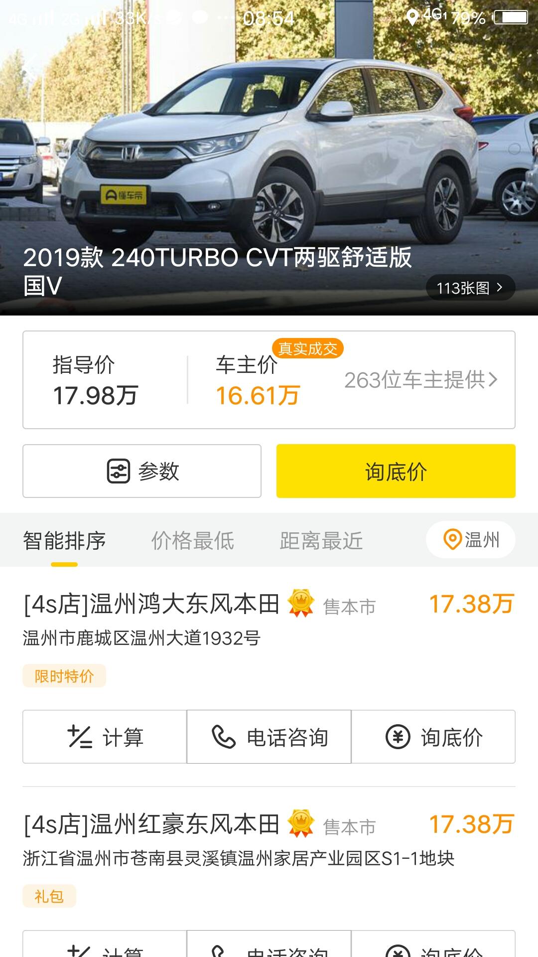 本田CR-V 我在温州地区，定的CRV2019款舒适版贷款8万，24期勉息的，首付十万五千八，落地价十八万五千八，请告知