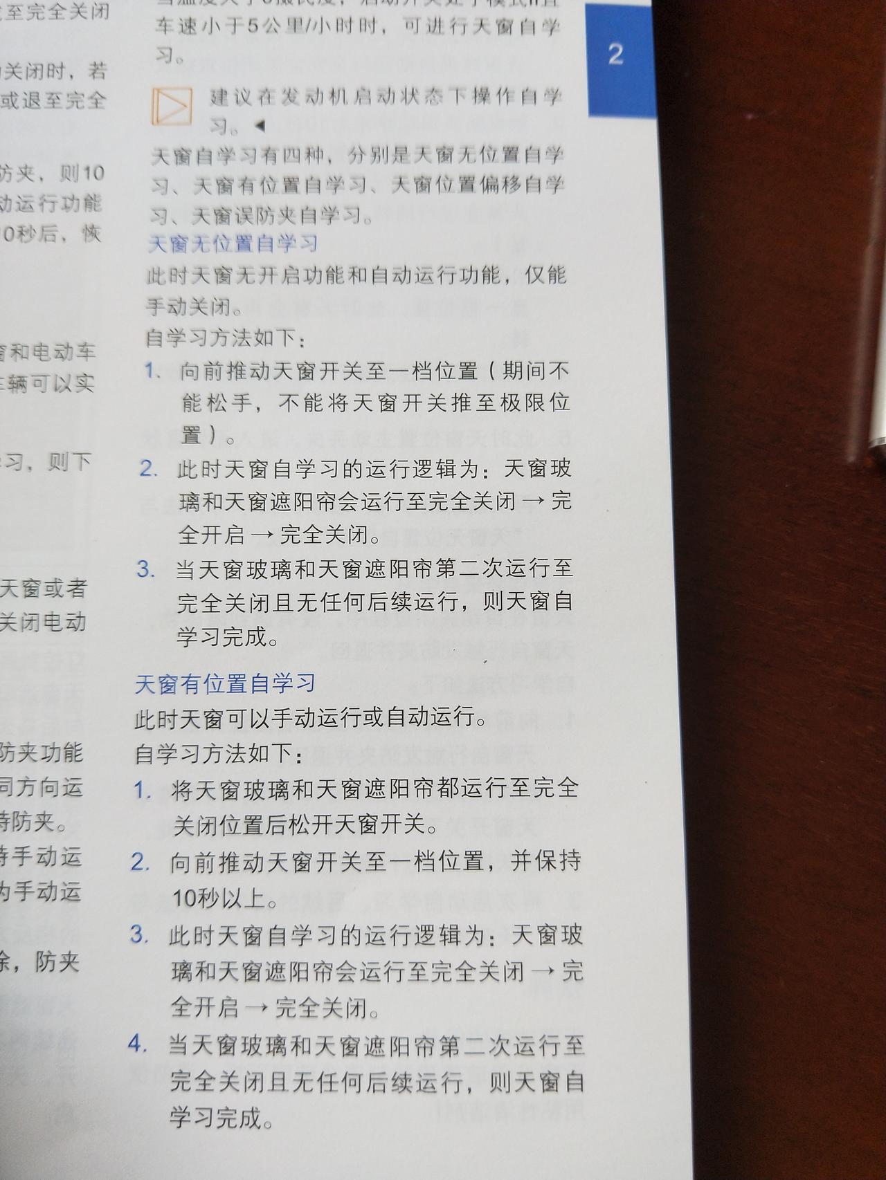 星越L如何设置自动关闭车窗、天窗？查看说明书咋设置不成功？