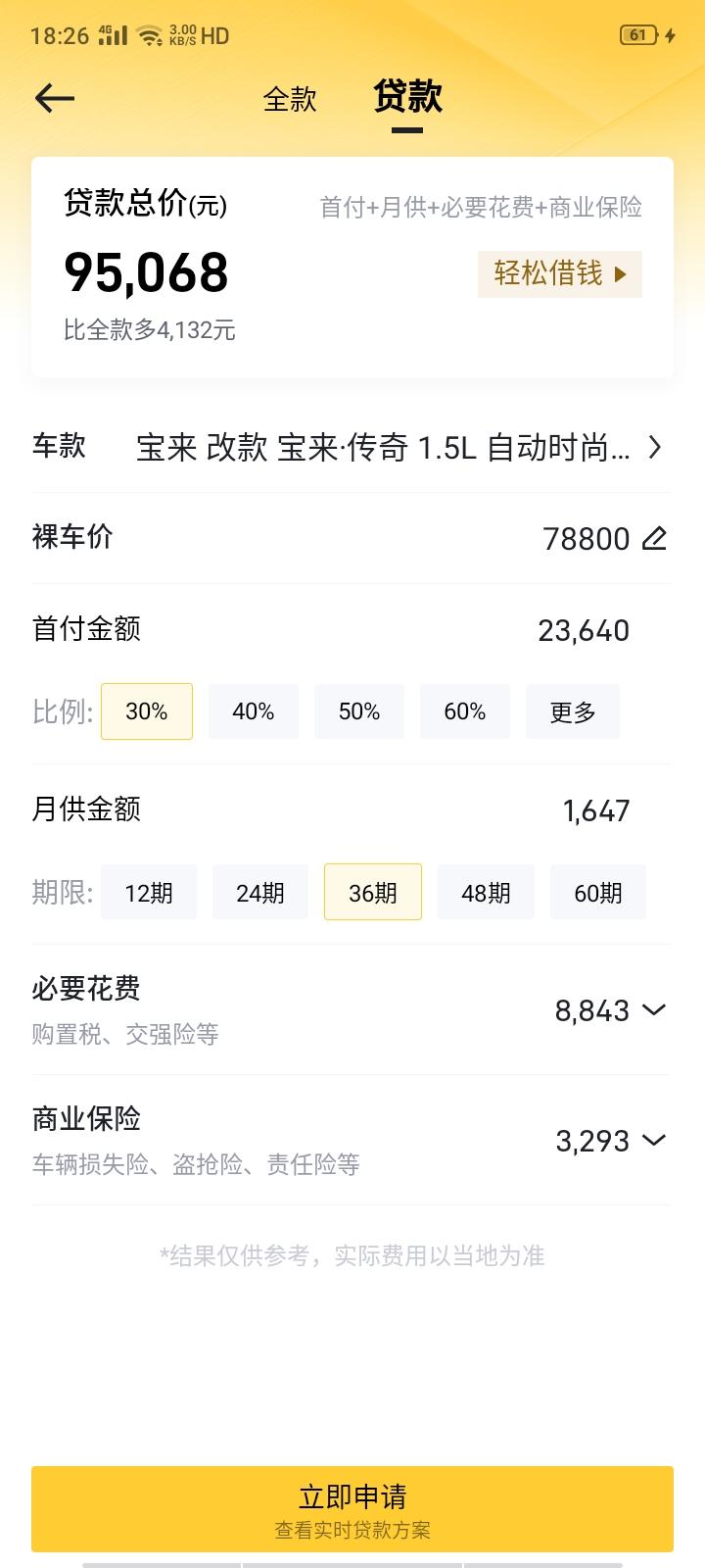 4月6到9号看宝来传奇，不知道有没有大佬提供落地价参考一下，坐标佛山，懂车帝这个不知道准不准