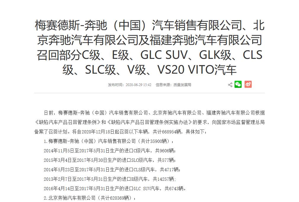 奔驰C级 此次召回共涉及66.9万车主，据爆料，近日奔驰再次进行大规模召回，原因则是部分车辆发动机的高压燃油泵与低压燃油