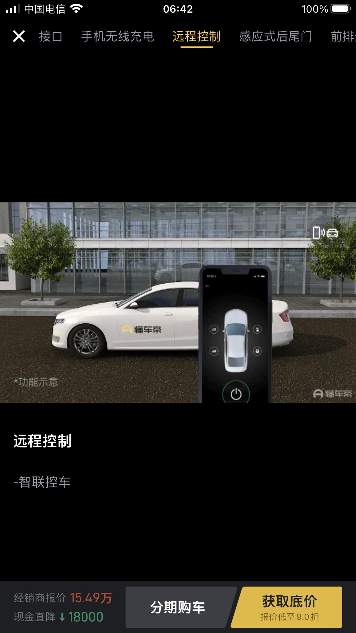 大众速腾 我想知道远程操控这个功能你们有吗？