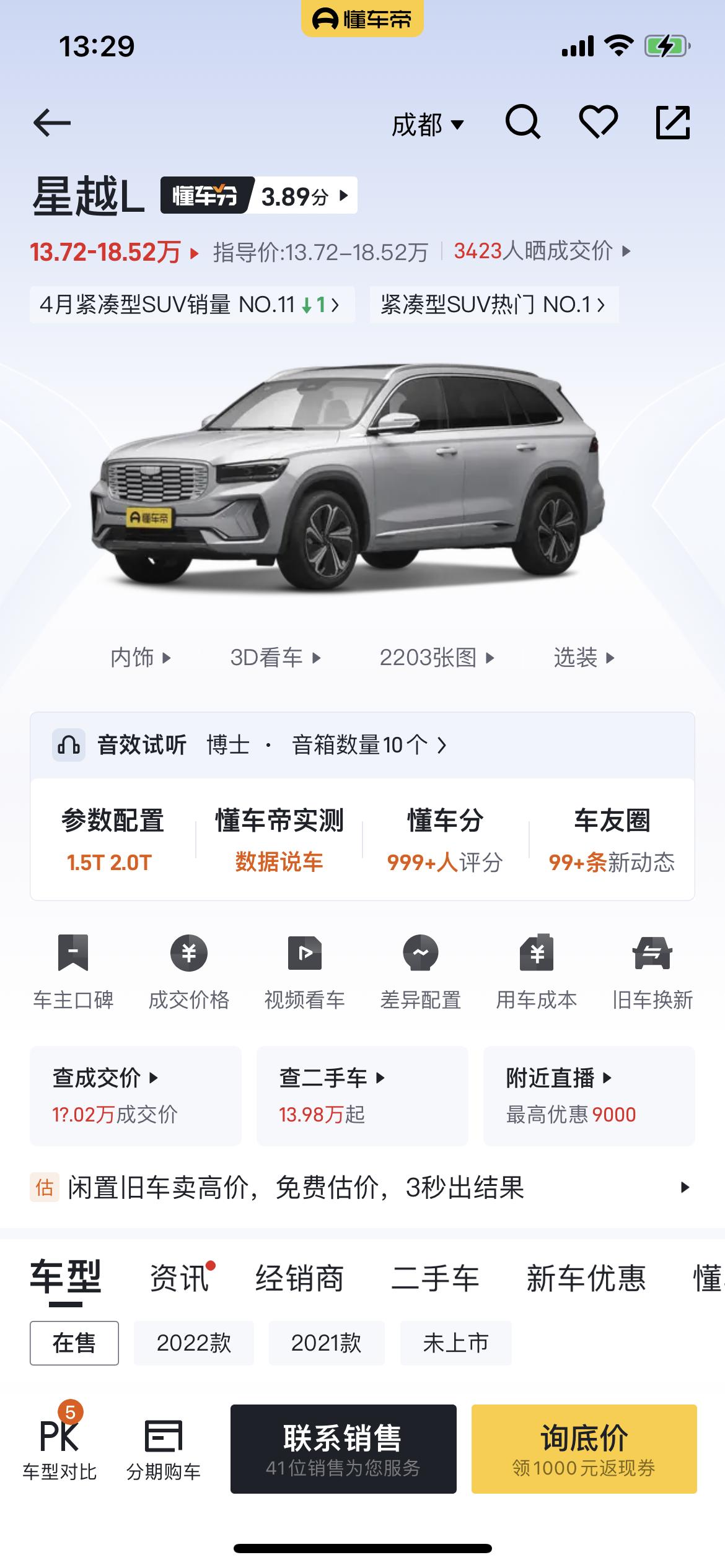 星越L混动版和比亚迪宋PlusDM-i怎么选呢！各位大神提点意见！另外再问一下，混动车到底好不好呀