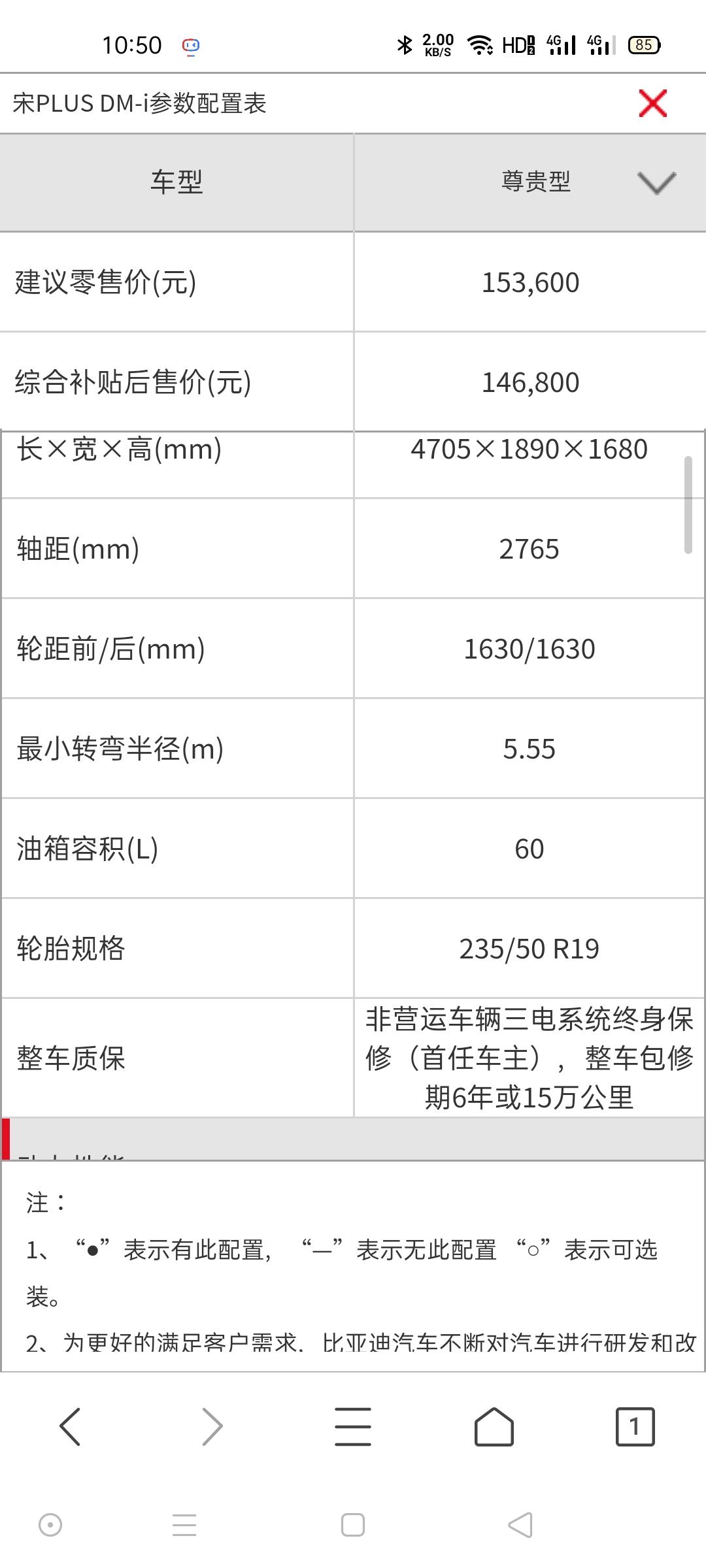 比亚迪宋PLUS DM-i 在宋plus DMI上市之前  比亚迪的所有车型，包括这款车本身，都是首位车主三电终身质保。