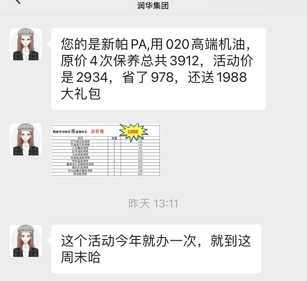 大众帕萨特 兄弟们，SSSS店保养活动，麻烦看看划算吗