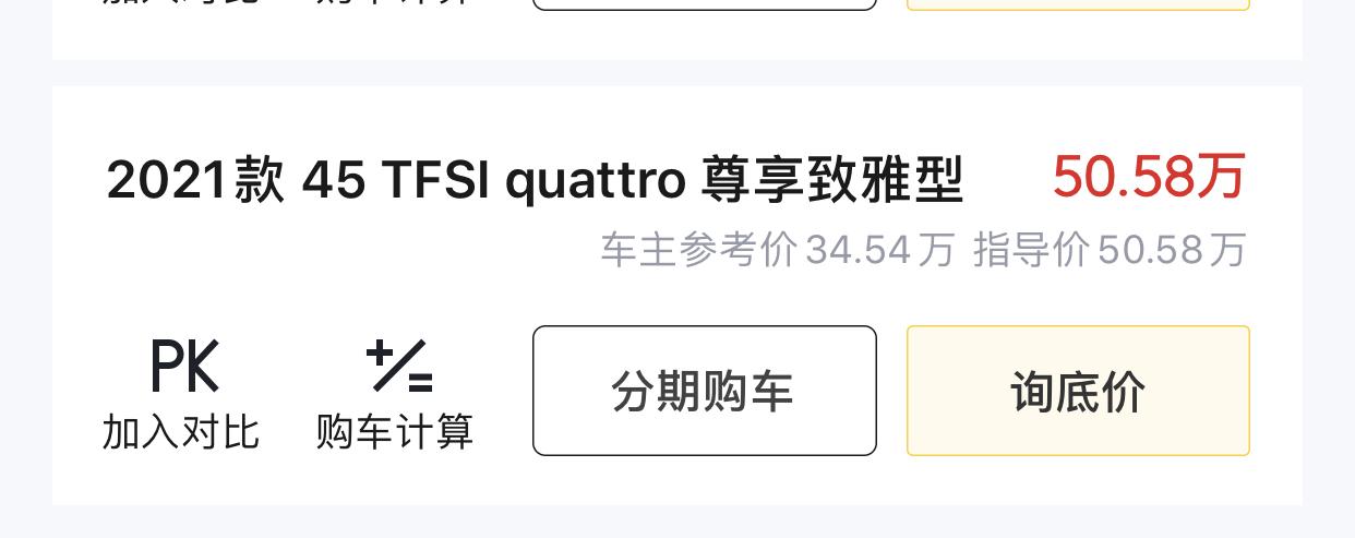 奥迪A6L 奥迪A6l 尊享 48多落地全款 值吗 现在年前都没车了