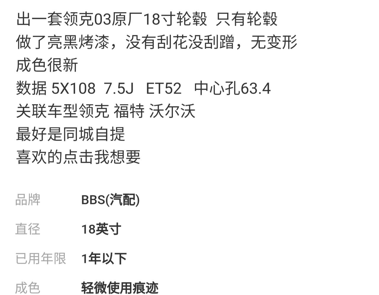 有大佬领克03 18寸轮毂换成03+ 18寸轮毂的吗？只换轮毂的话可不可行呀  胎宽好像不一样