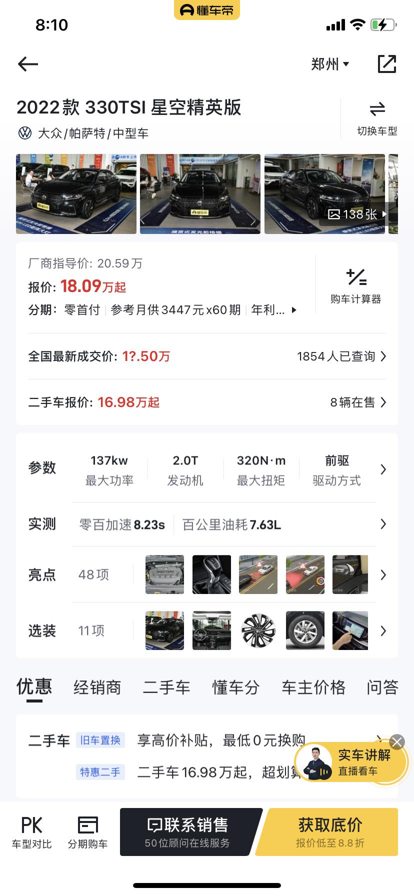 大众帕萨特 这款，销售说三天内能给我调过来，全款的话19.8万，贵了吗