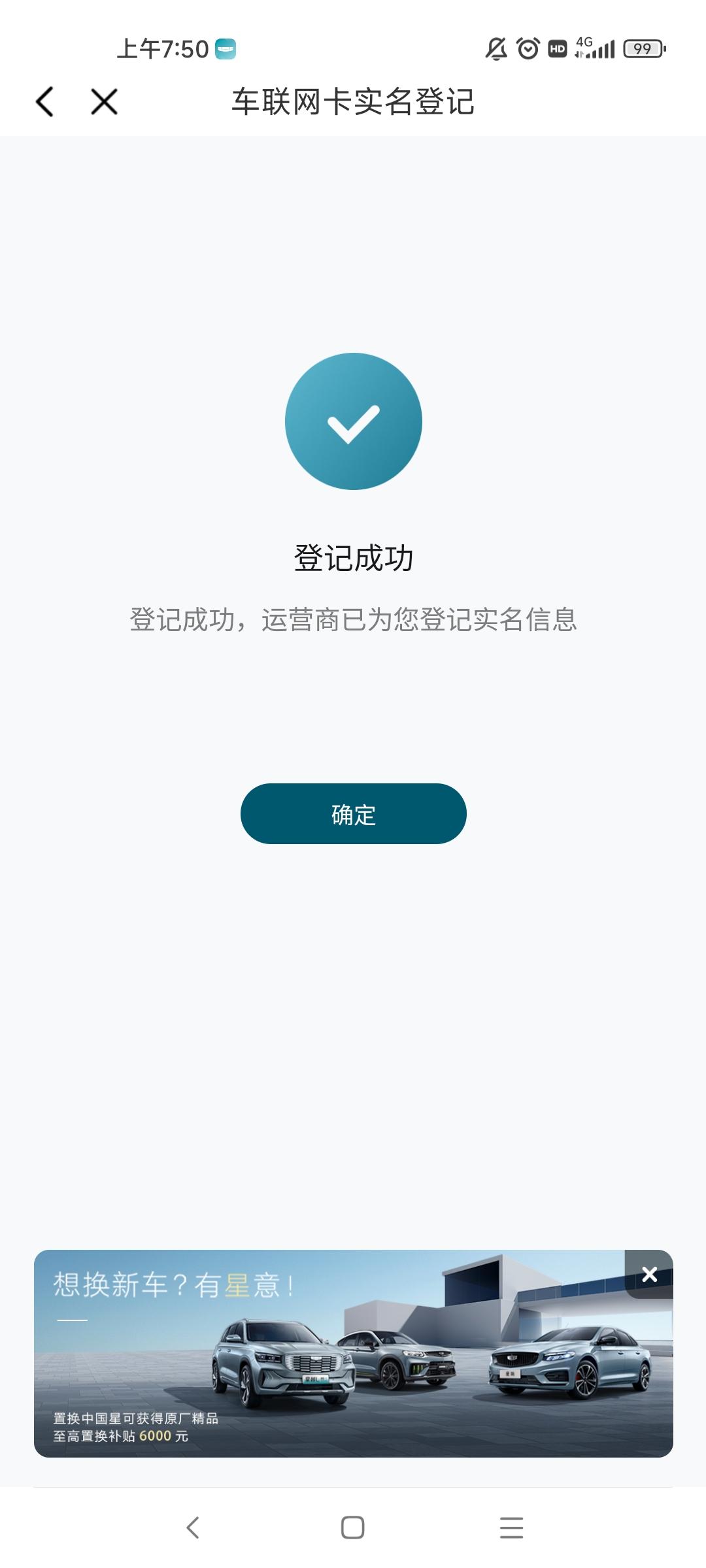 吉利星越L 你们实名了吗？？在这个APP实名完，车机上还一直提示未实名，是我一个人的问题吗？？不实名下个月就用不了网了