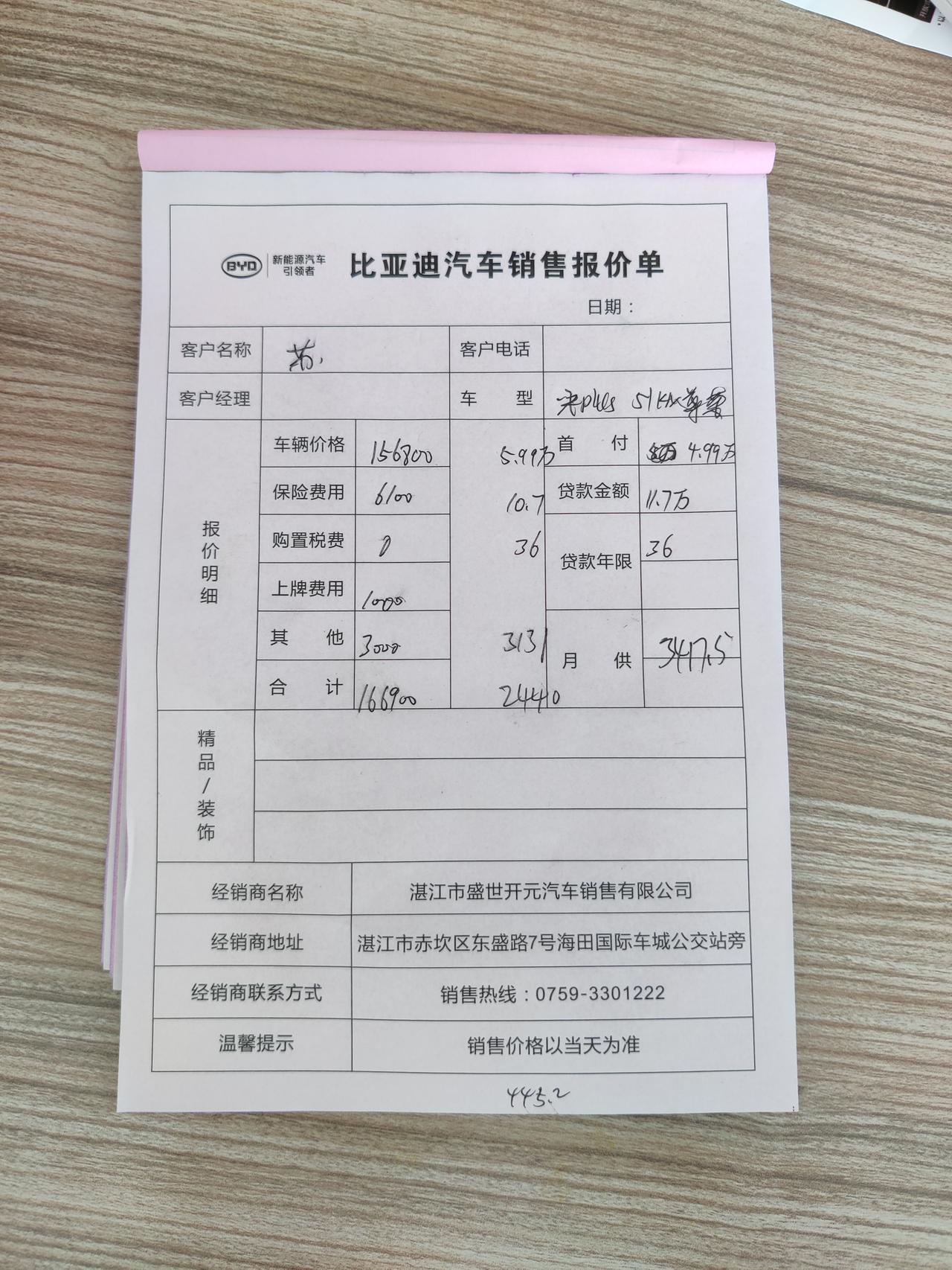 比亚迪宋PLUS DM-i 这个怎样？首付5.99    36期3131  48期2440