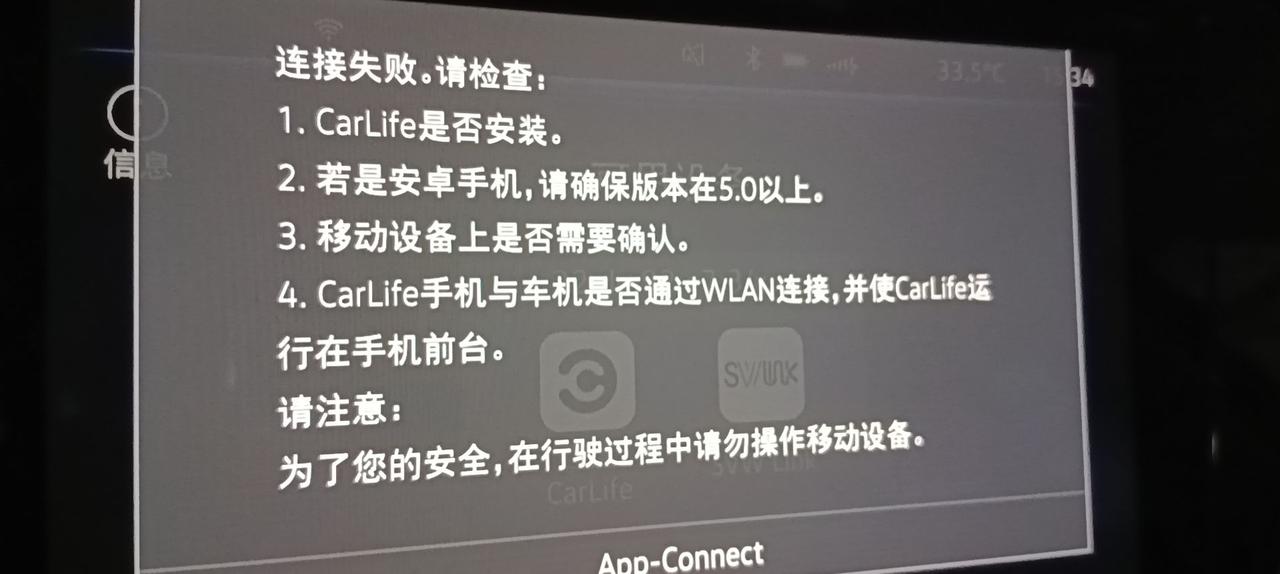 大众帕萨特 请教一下 为什么联屏经常断开呀 断开了就很难连上 隔一段时间重新启动车才能连上 要不了多久又会断开