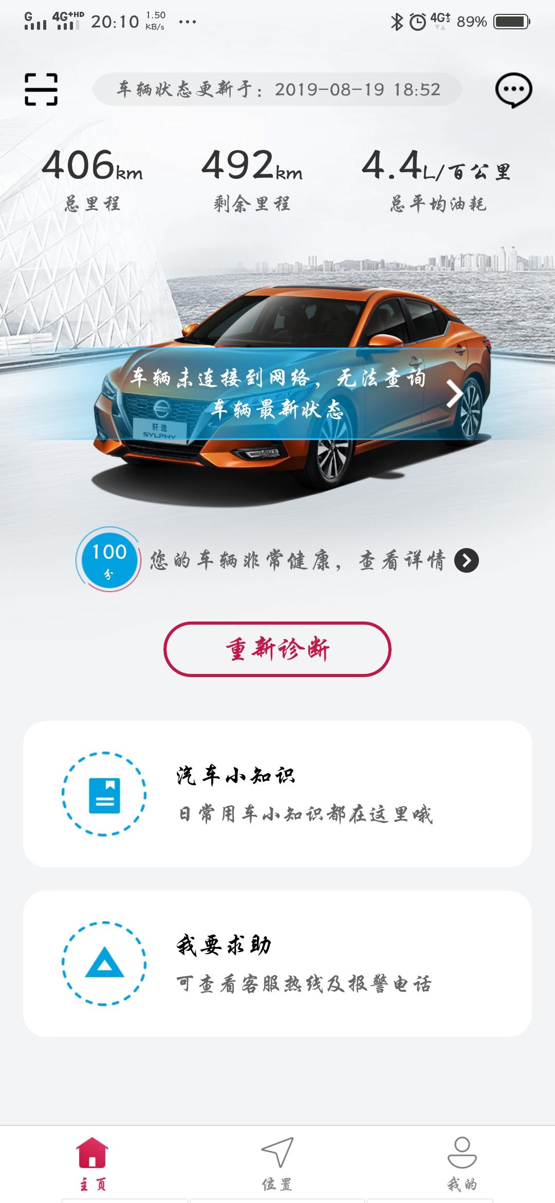 日产轩逸 我是新手入户，这个连网不到怎么回事，tuc盒子里还有SIM卡，这个卡是自己装还是厂家装好的
