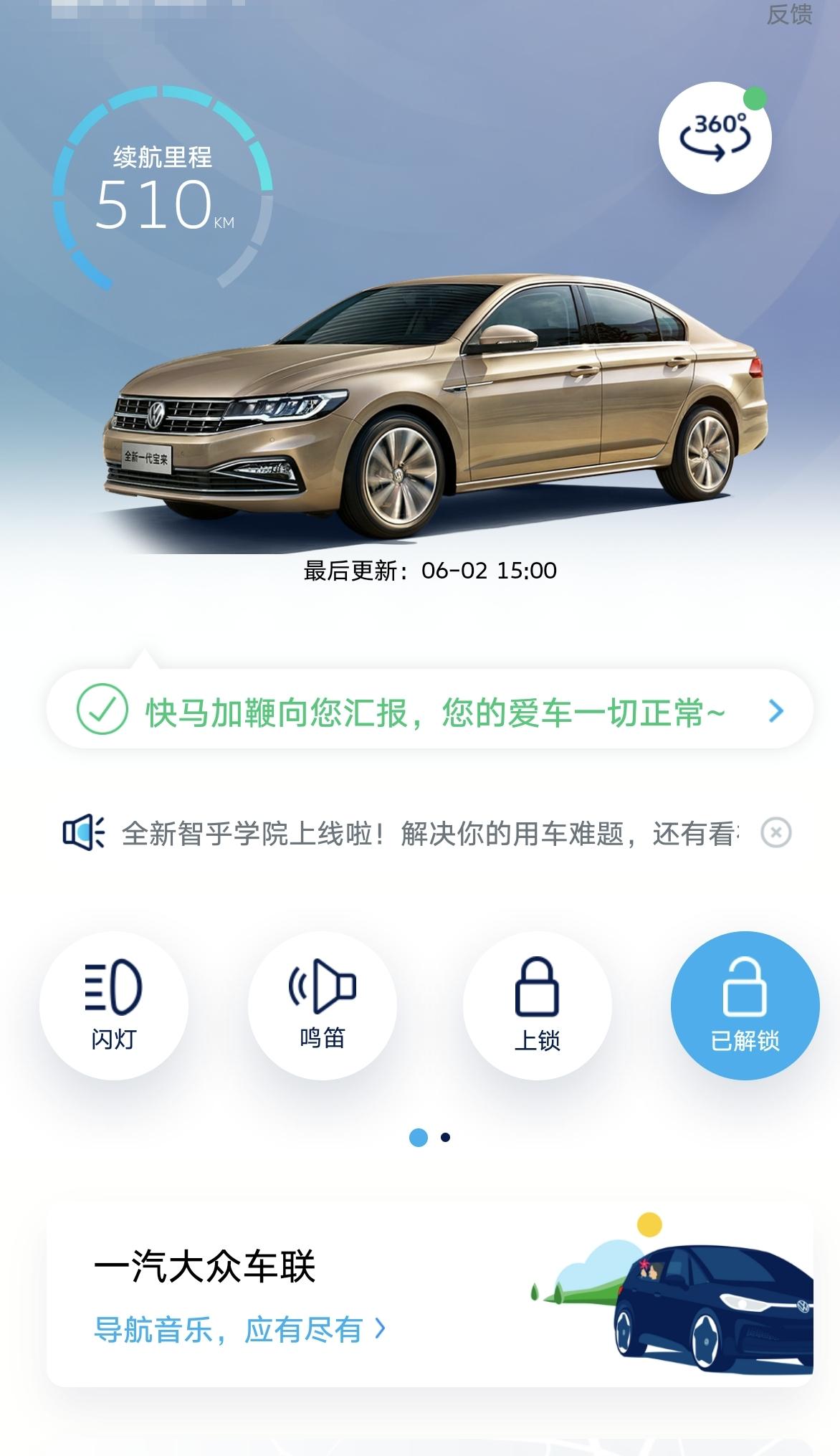大众宝来 新提的车，很确定已经锁车，但是一汽大众APP上显示车已解锁，各位车友有遇到过这种情况吗