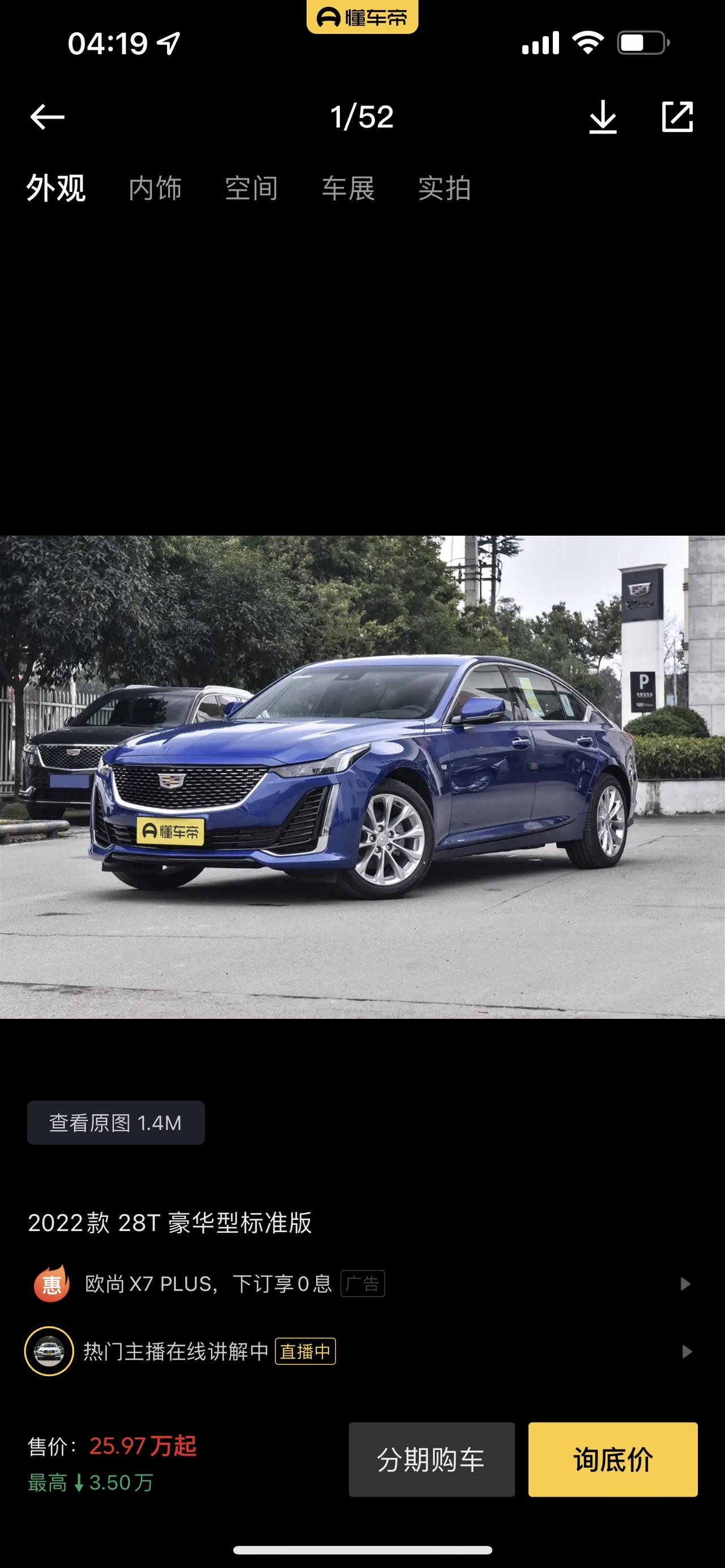 凯迪拉克CT5 兄弟们，我一直在等铂金，一直等不到。准备入手豪华了，不带BOSE音响的。坐标北京，全款27.5W算最低价