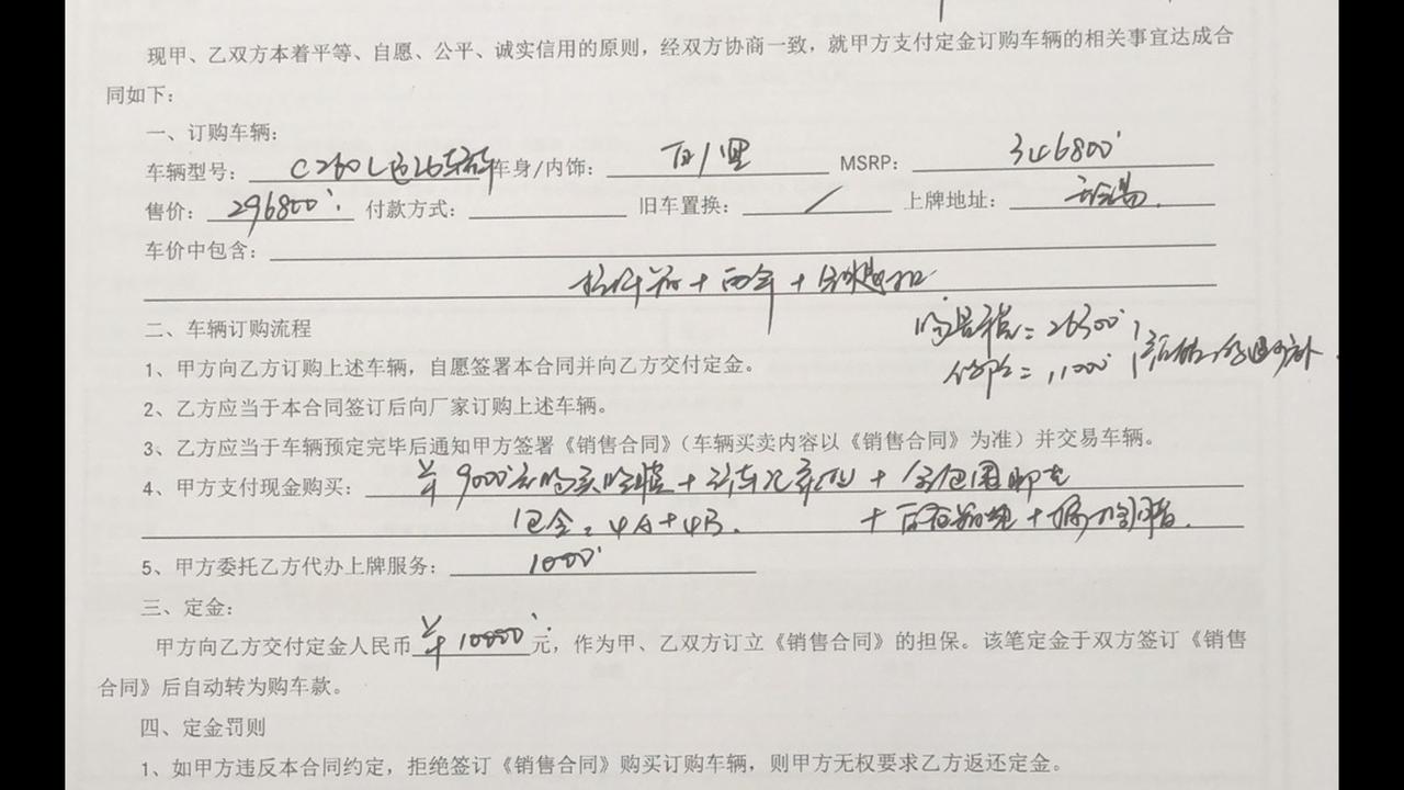 奔驰C级 今天订车了，落地价344000。包含4A+4B八次保养，整车贴膜，全包围脚垫+后备箱垫（图片上后备箱垫后面看不