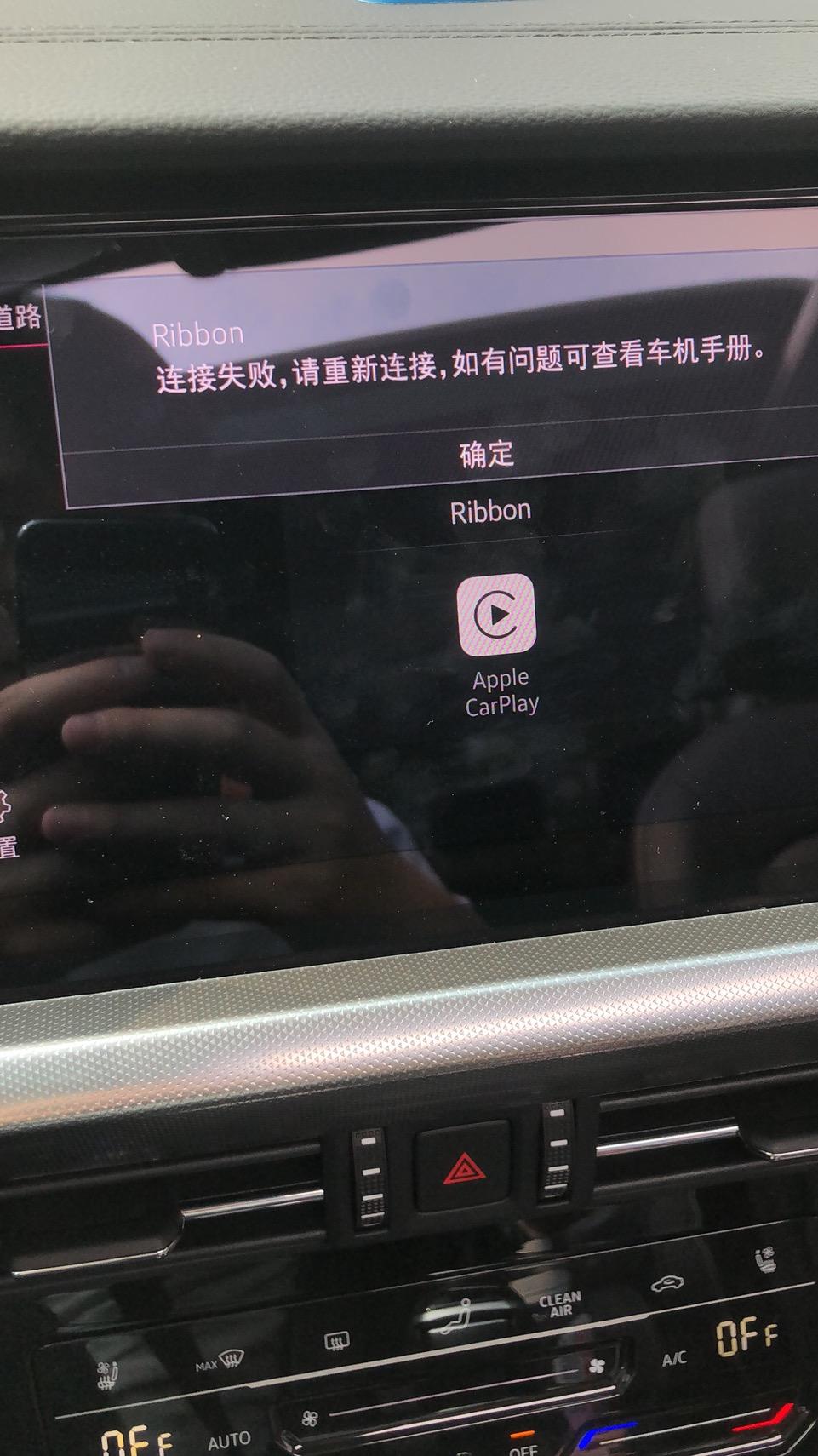 大众帕萨特 关于CarPlay的问题，刚拿到车，第一次是可以连接上CarPlay的，但是后面一直都连不上，其中有一次恢复