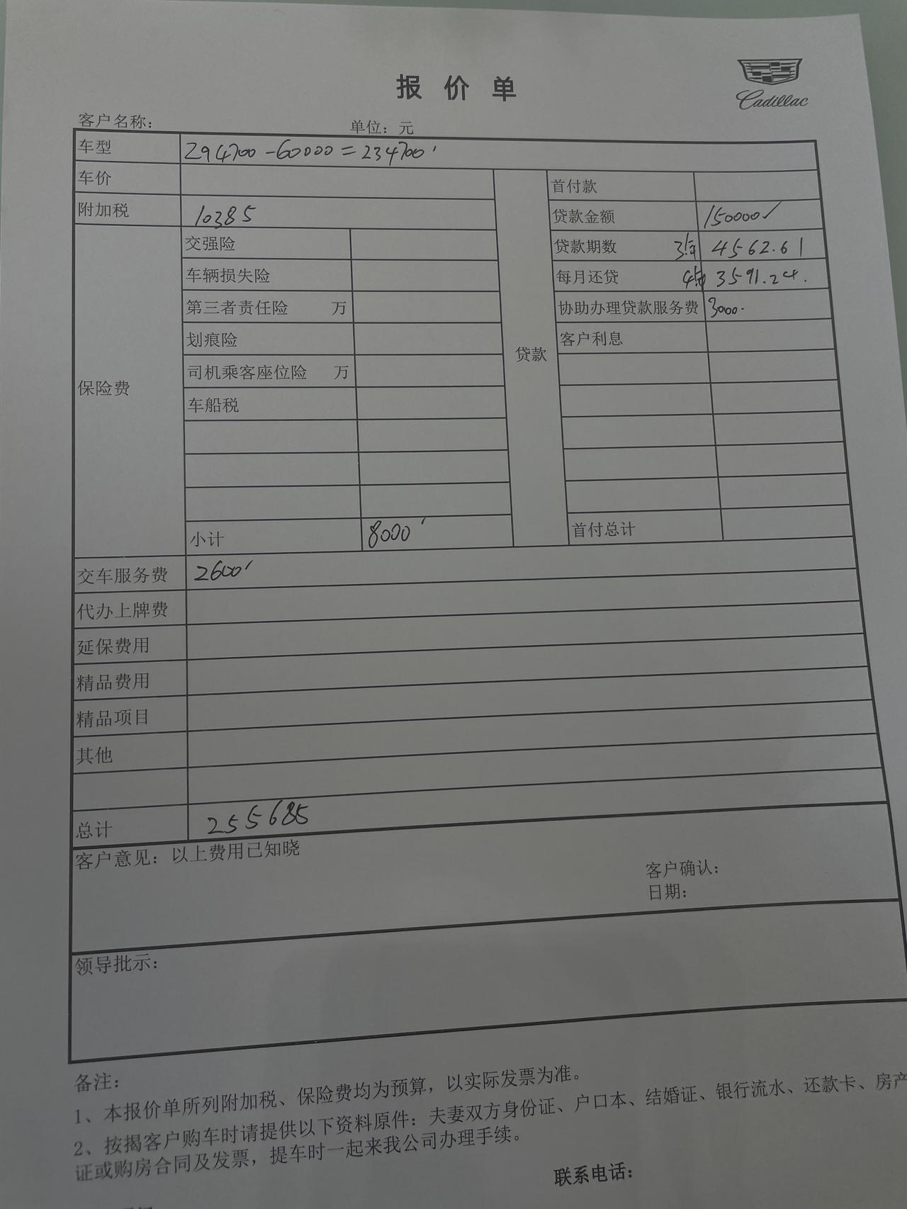 凯迪拉克CT5 ct5豪华贷款15万，三年利息 1万6千多 4年2万2千多。可以少贷点 利息能谈嘛 利息太高啦大哥们