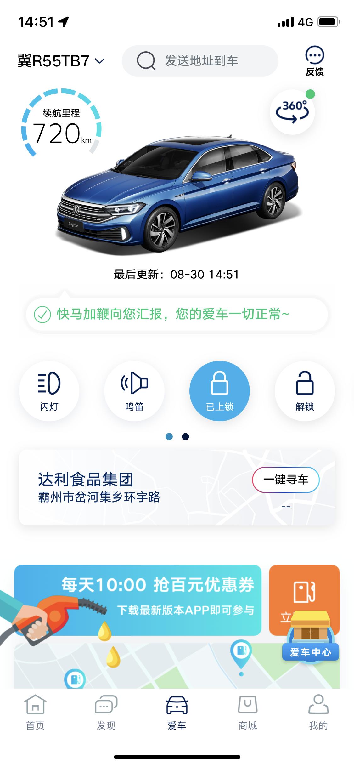 大众速腾 问一下兄弟们，新提车刚加满油显示续航800公里，然后回来就跑了大概二十公里左右啊，看续航还显示720，是有故障