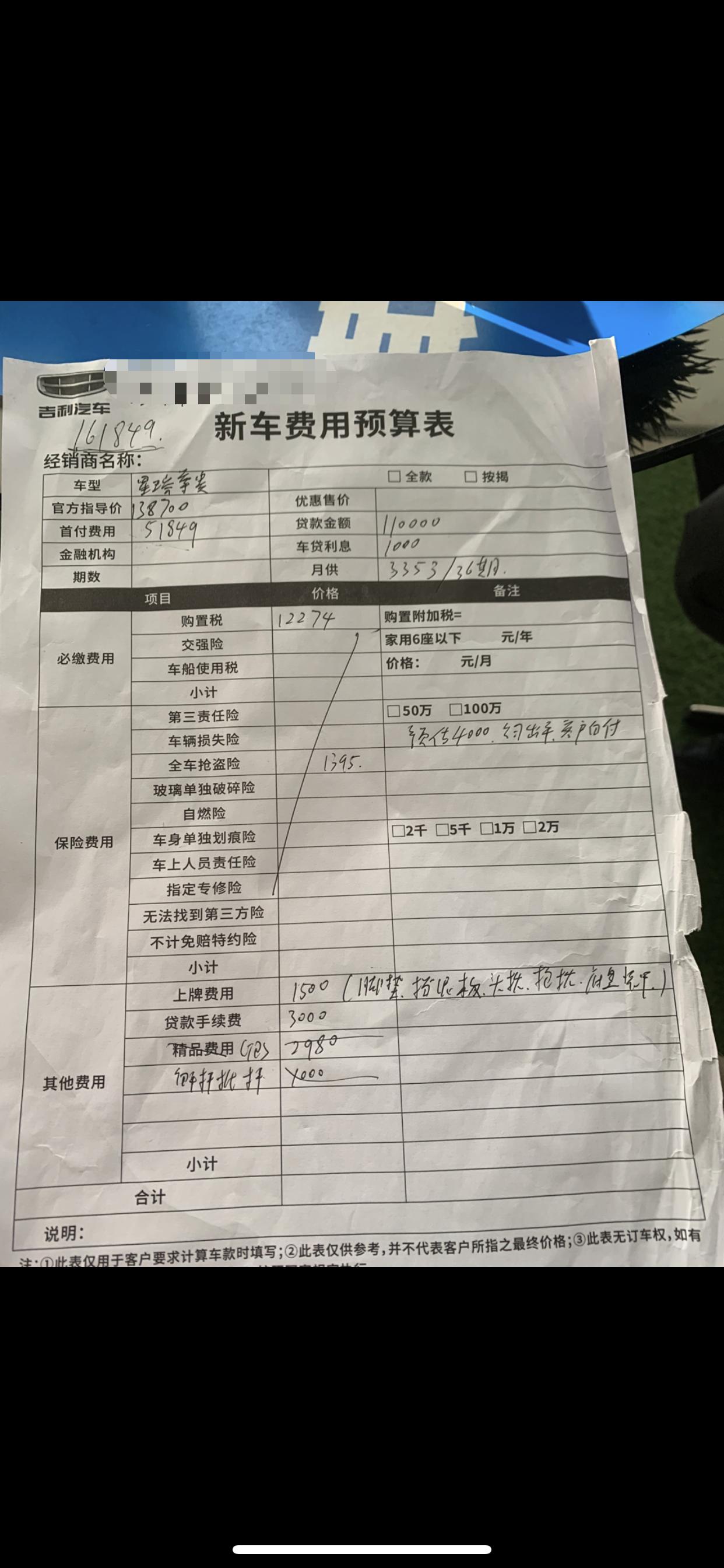 坐标湖南，去打了下价格，星瑞尊贵版，全包落地16个，不包保险那些15.6能下来，贵了吗