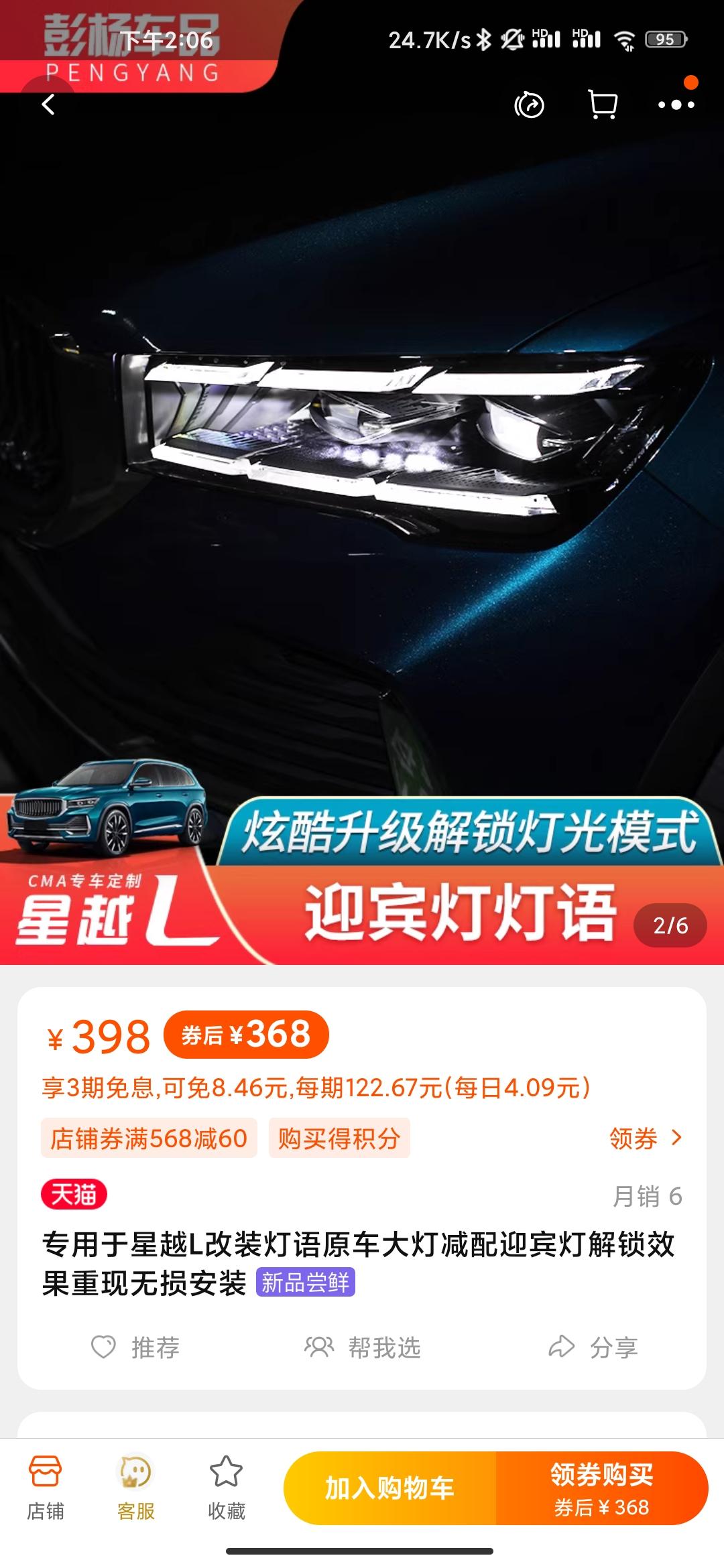 吉利星越L 这个有人升级吗？靠谱不