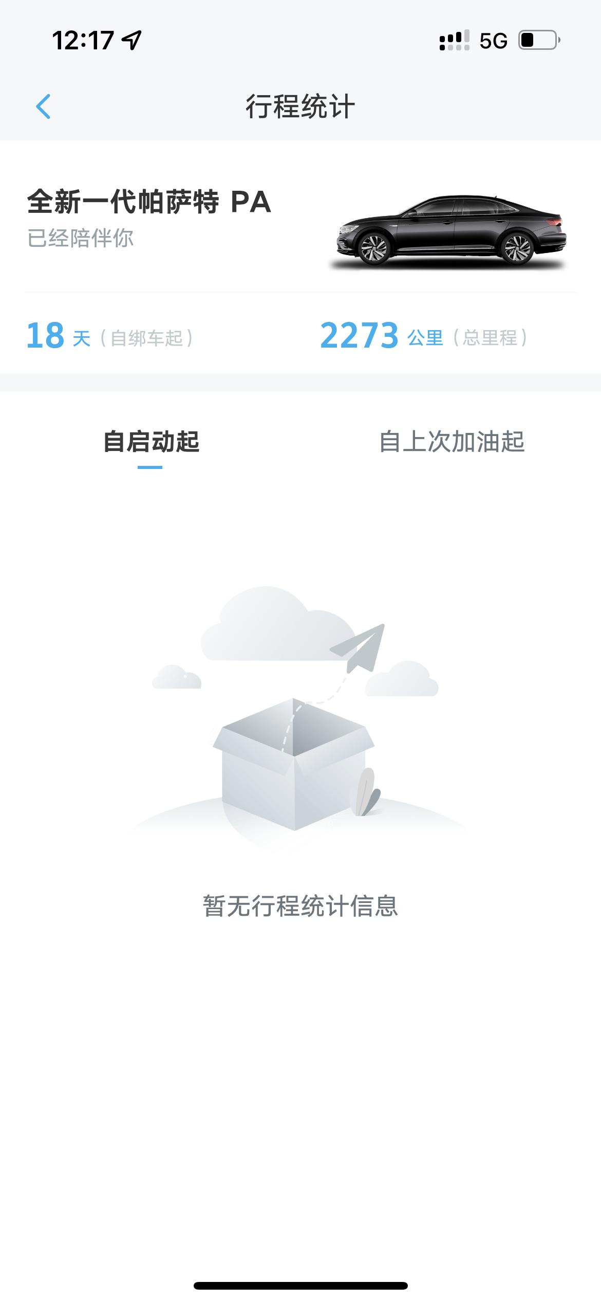 大众帕萨特 兄弟们，我链接上汽大众app以后，自从绑定以后就看不见这个东西。怎么回事儿哦