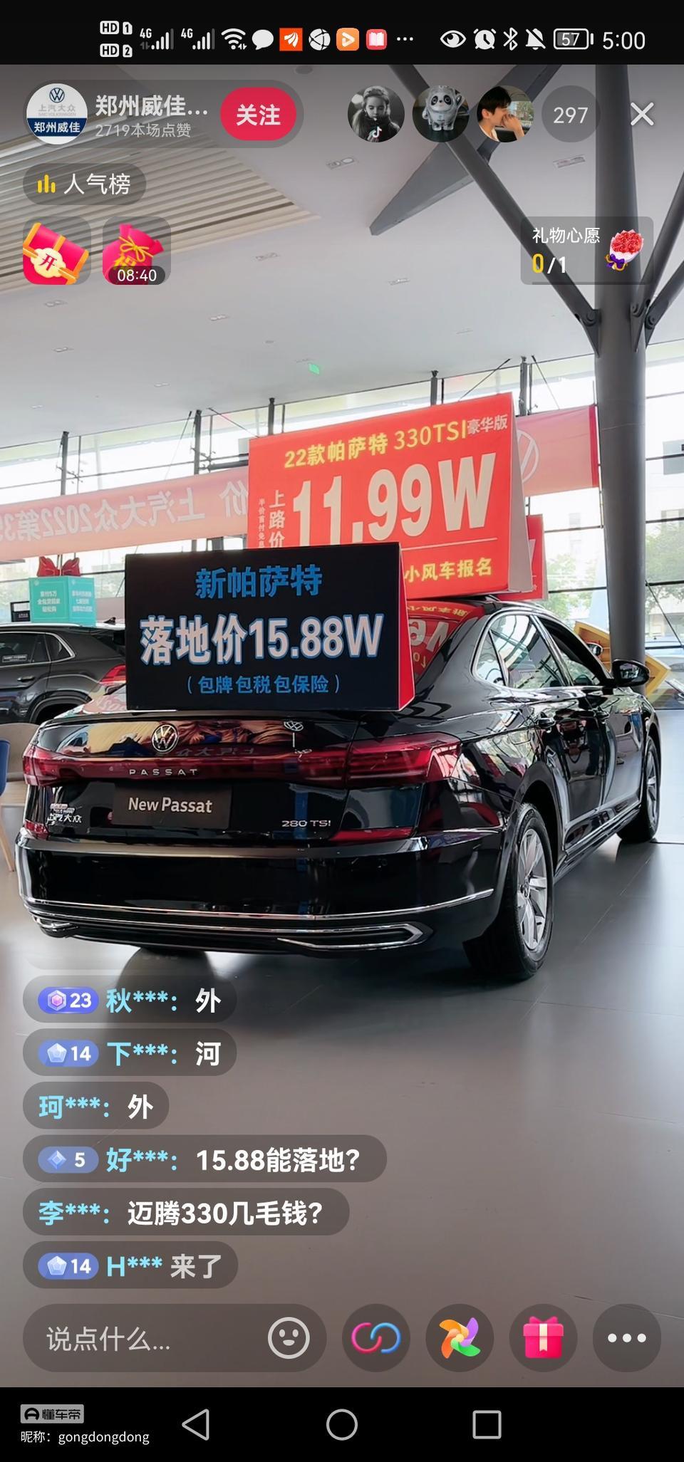 大众帕萨特 280商务版15.88能落地吗？