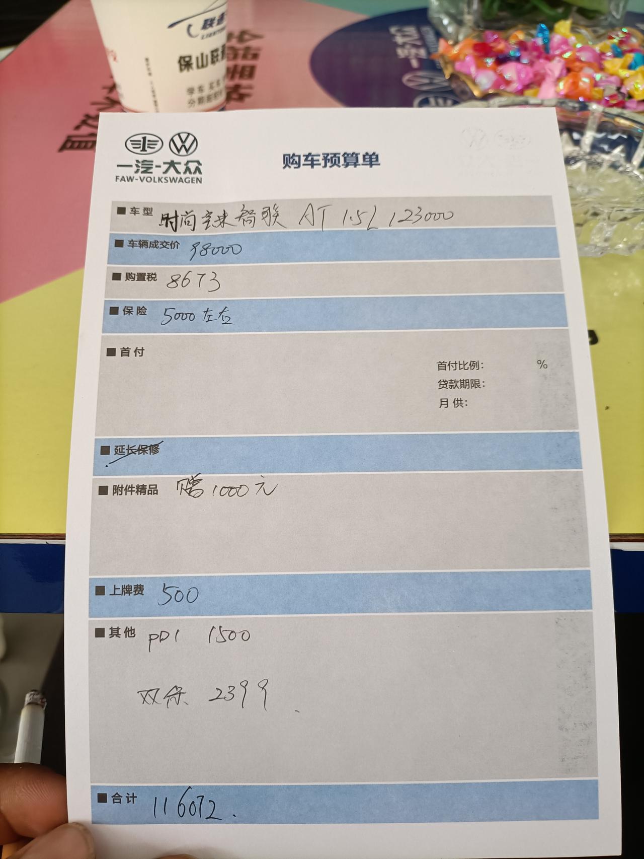 大众宝来 个位大神，帮忙看看这个报价单，哪里还可以砍，感觉太贵了？谢谢