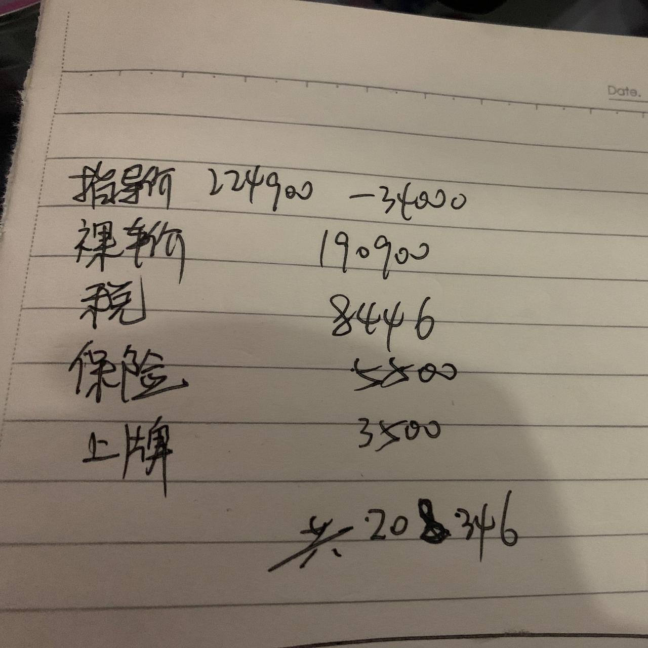 广州：帕萨特330星空豪华版，裸车价：190900。税：8446  保险全包：5500，上牌：3500，销售顾问咬死不肯
