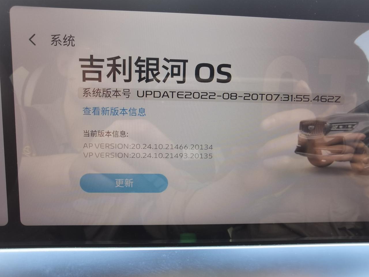 吉利星越L 没啥我的车提示银河更新点更新没反应，要熄火才能更新，还提示失败就没有更新选项了