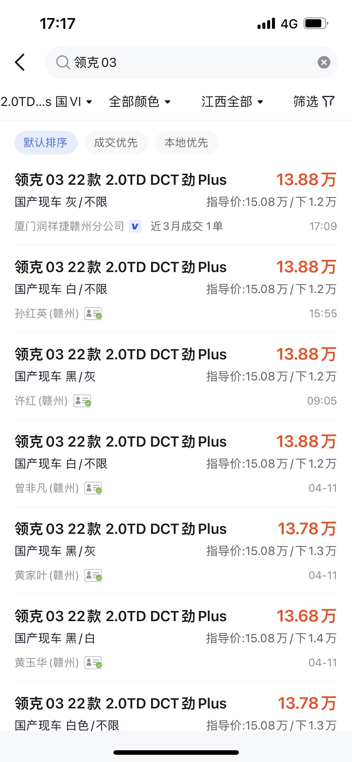 领克03 车友们，如果我用这个价格去南昌的4s店谈价格，能行吗。