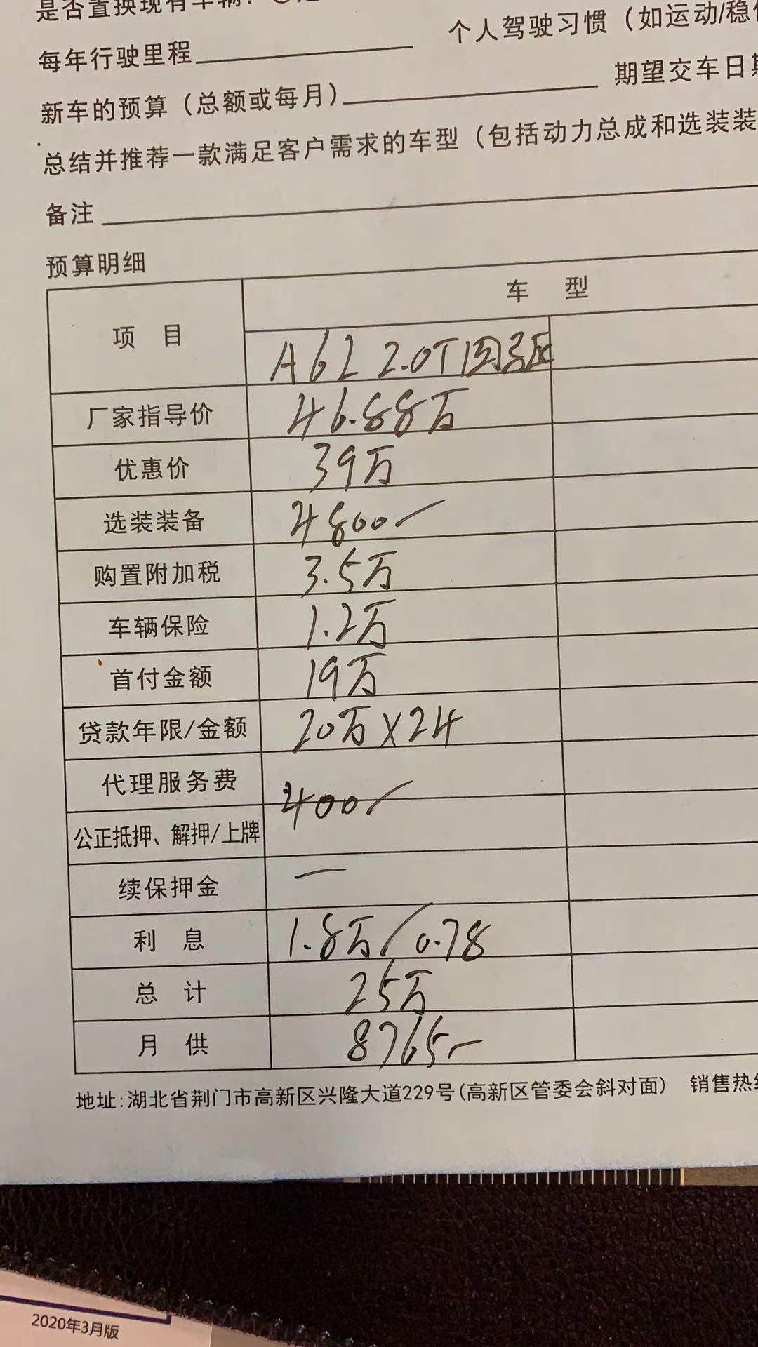 奥迪A6L 各位大佬，小弟买的45四驱臻选动感，算了一下落地46个。附一张销售给的清单，送电尾，车膜。我感觉自己被坑了，
