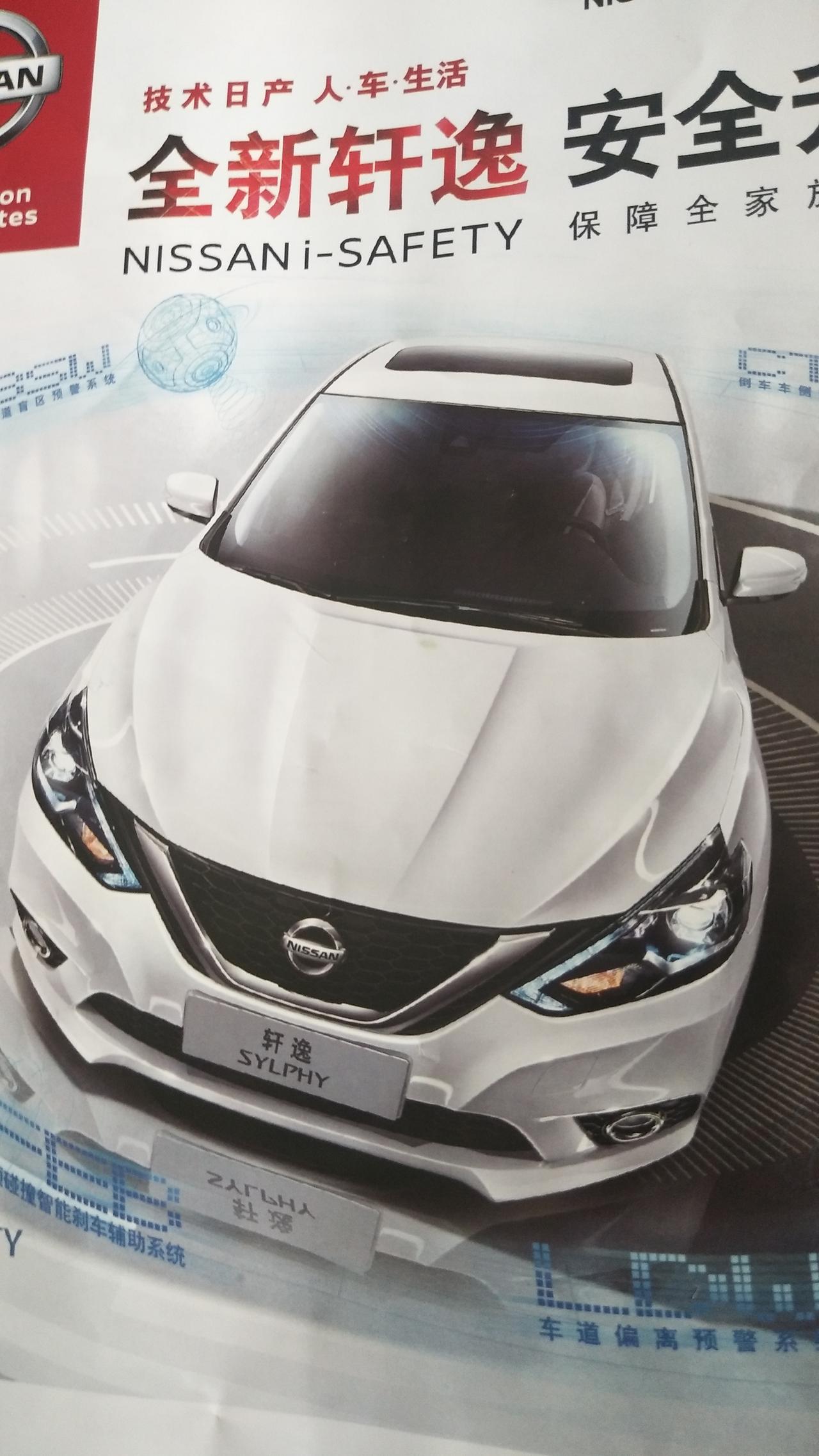 五一准备入手人生第一台车，日产轩逸2019款1.6L那个尊享版，国六标准的，我最近去店里问了一下 指导价14.03万，现
