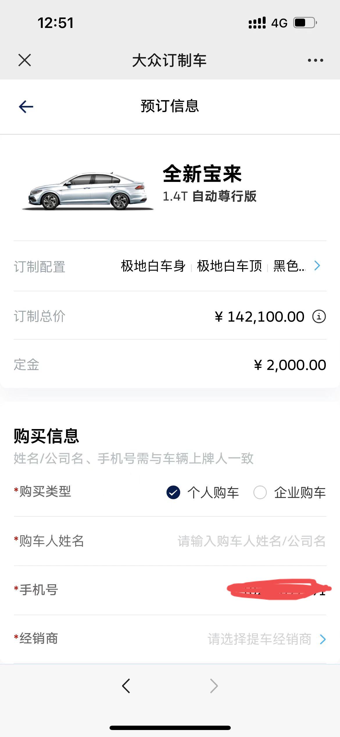 大众宝来 12.85 订了，安徽阜阳这个价格贵不贵？但是看别人我感觉我还是买贵了